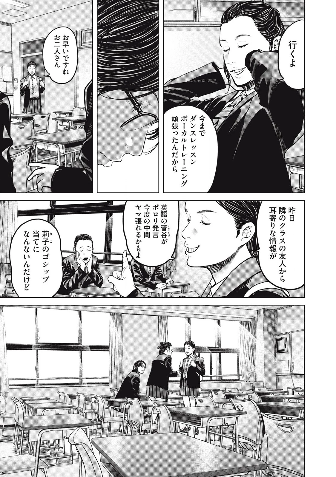 救済の教室 第11話 - 11