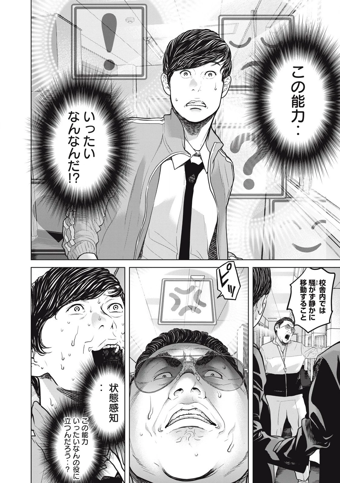 救済の教室 第11話 - 20