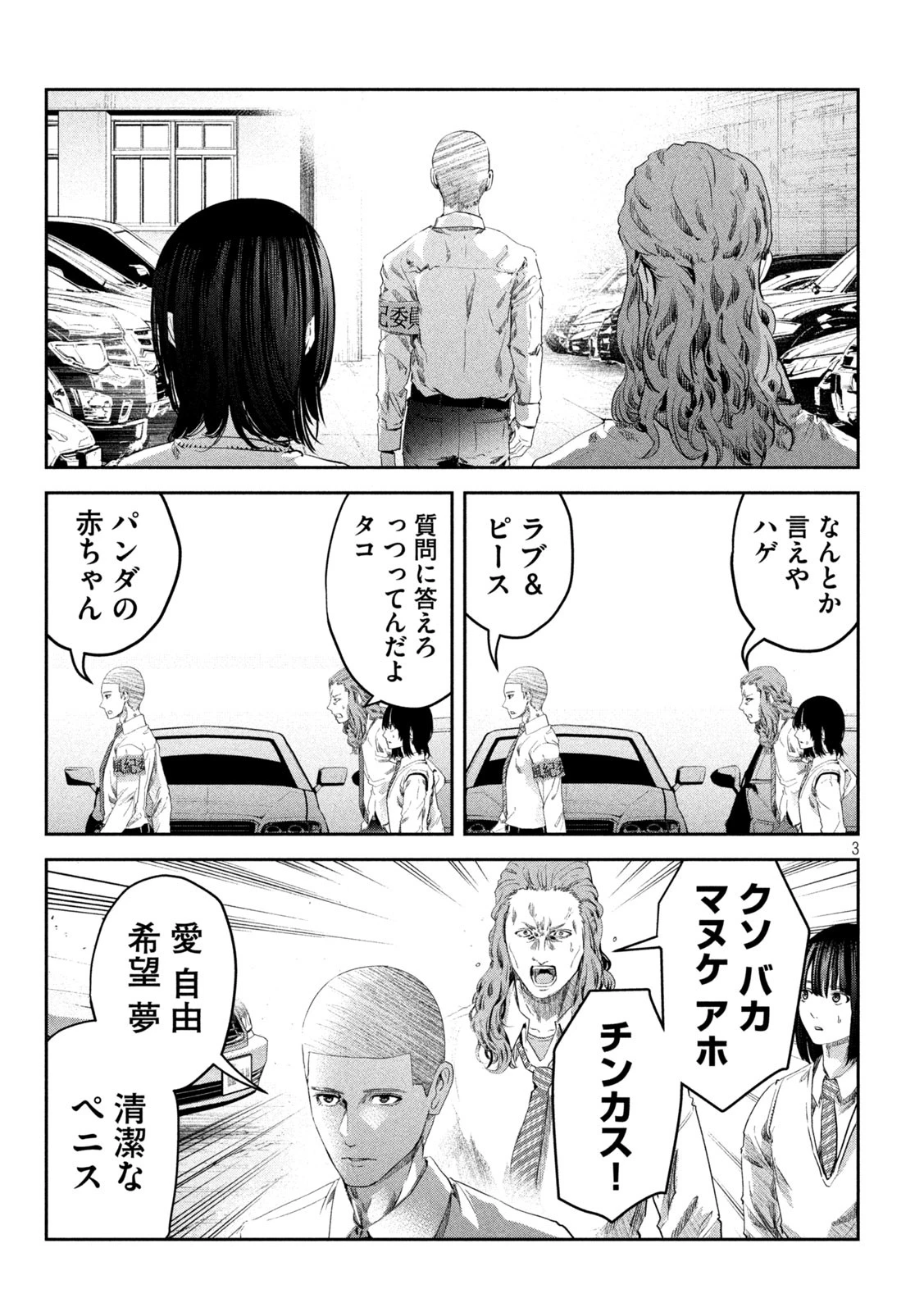 イジメ０の学校 第17話 - 3