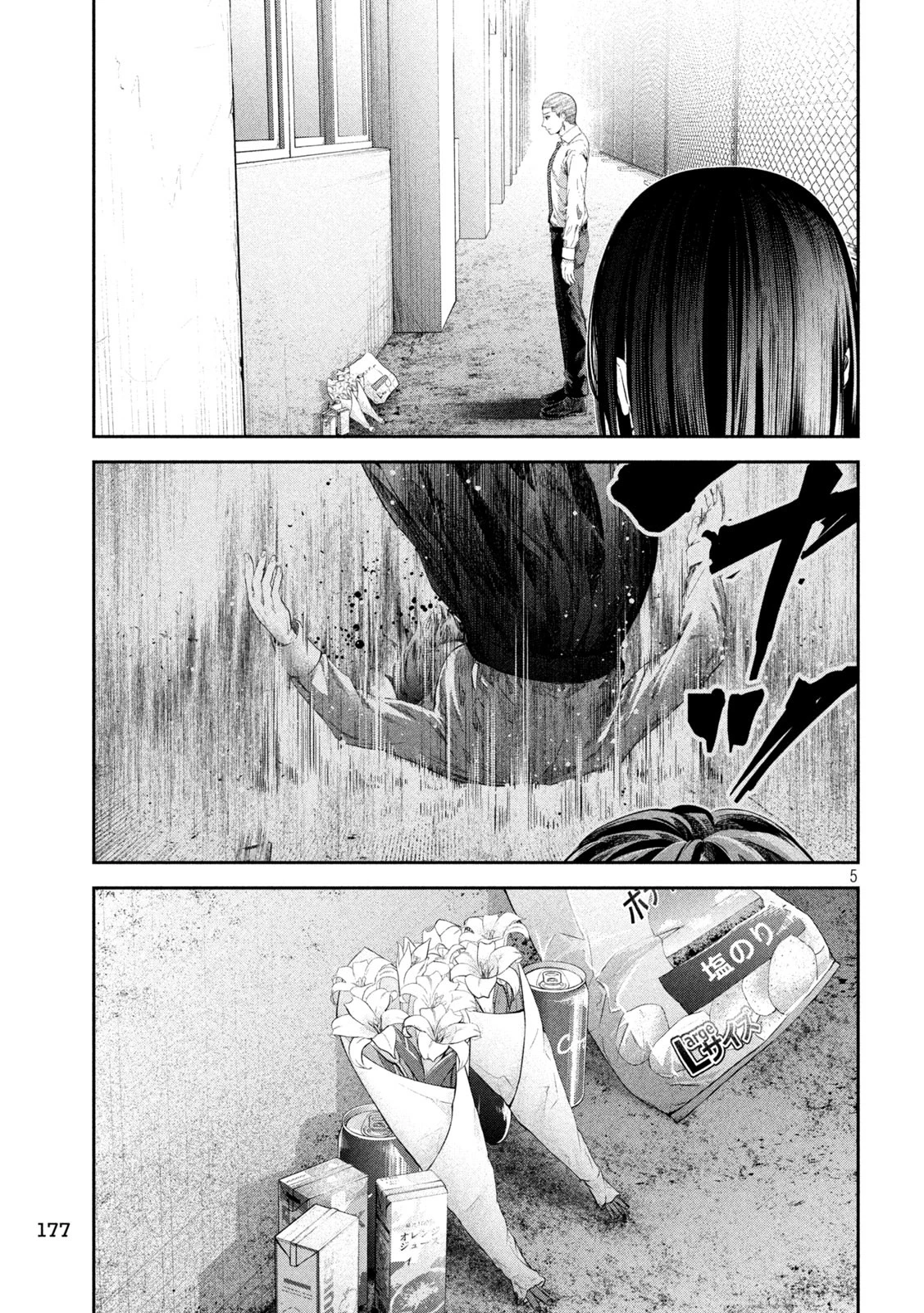 イジメ０の学校 第17話 - 5