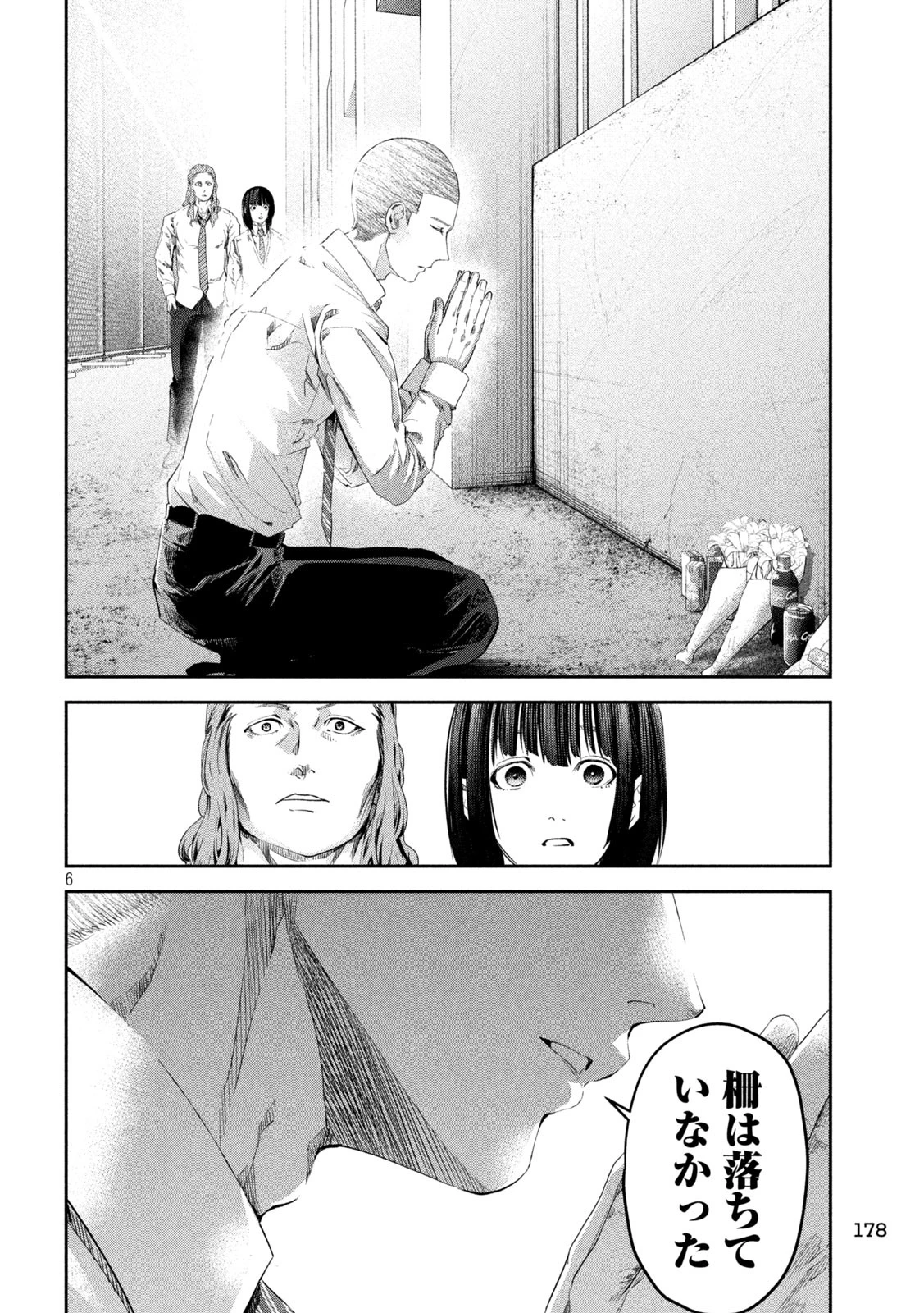 イジメ０の学校 第17話 - 6