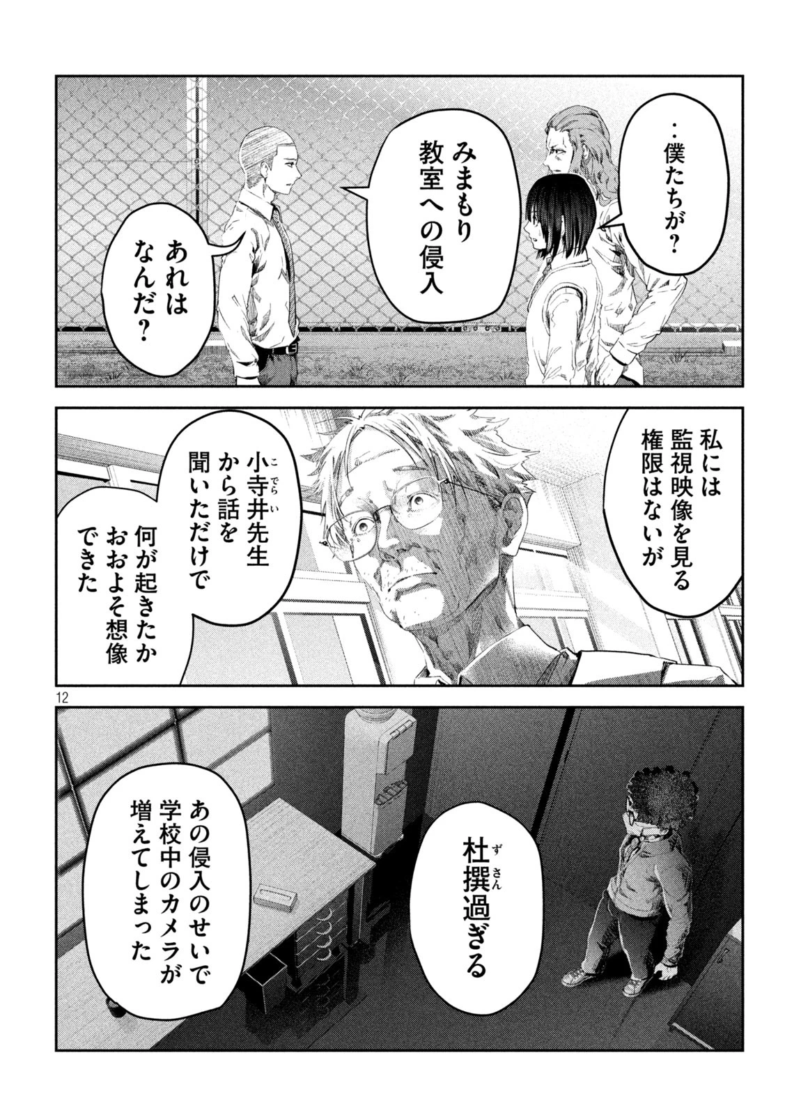 イジメ０の学校 第17話 - 12