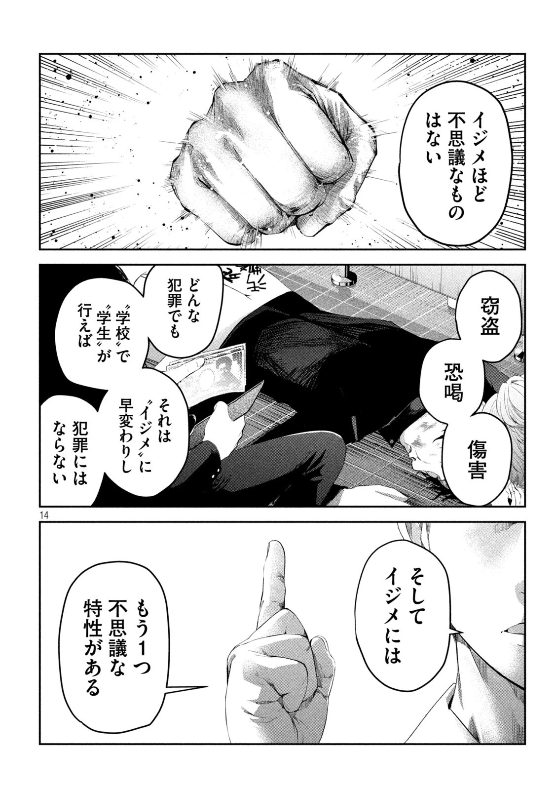 イジメ０の学校 第17話 - 14