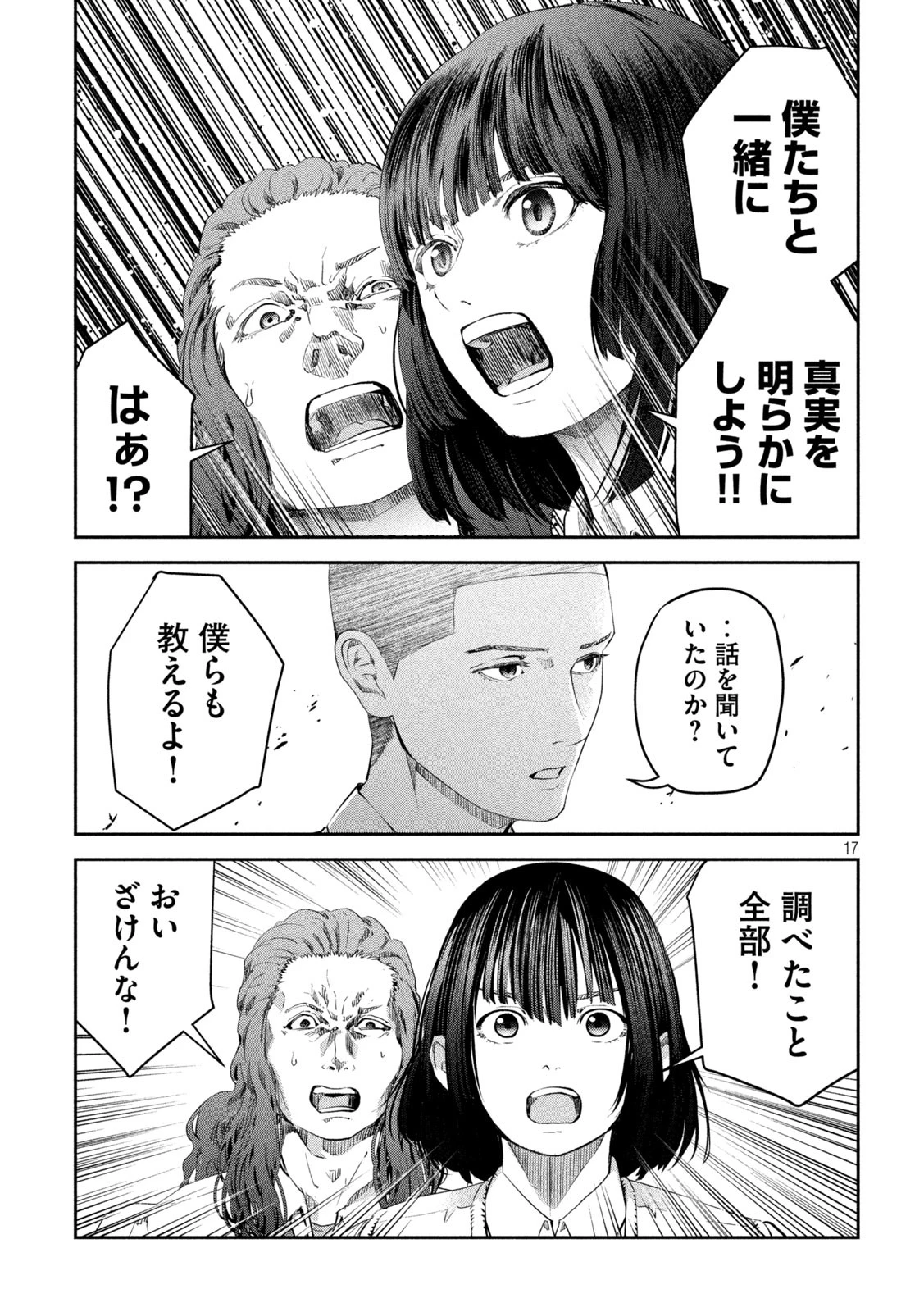 イジメ０の学校 第17話 - 17