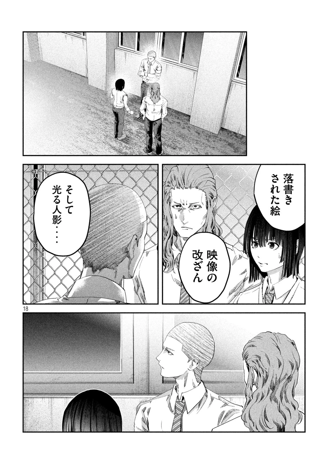 イジメ０の学校 第17話 - 18