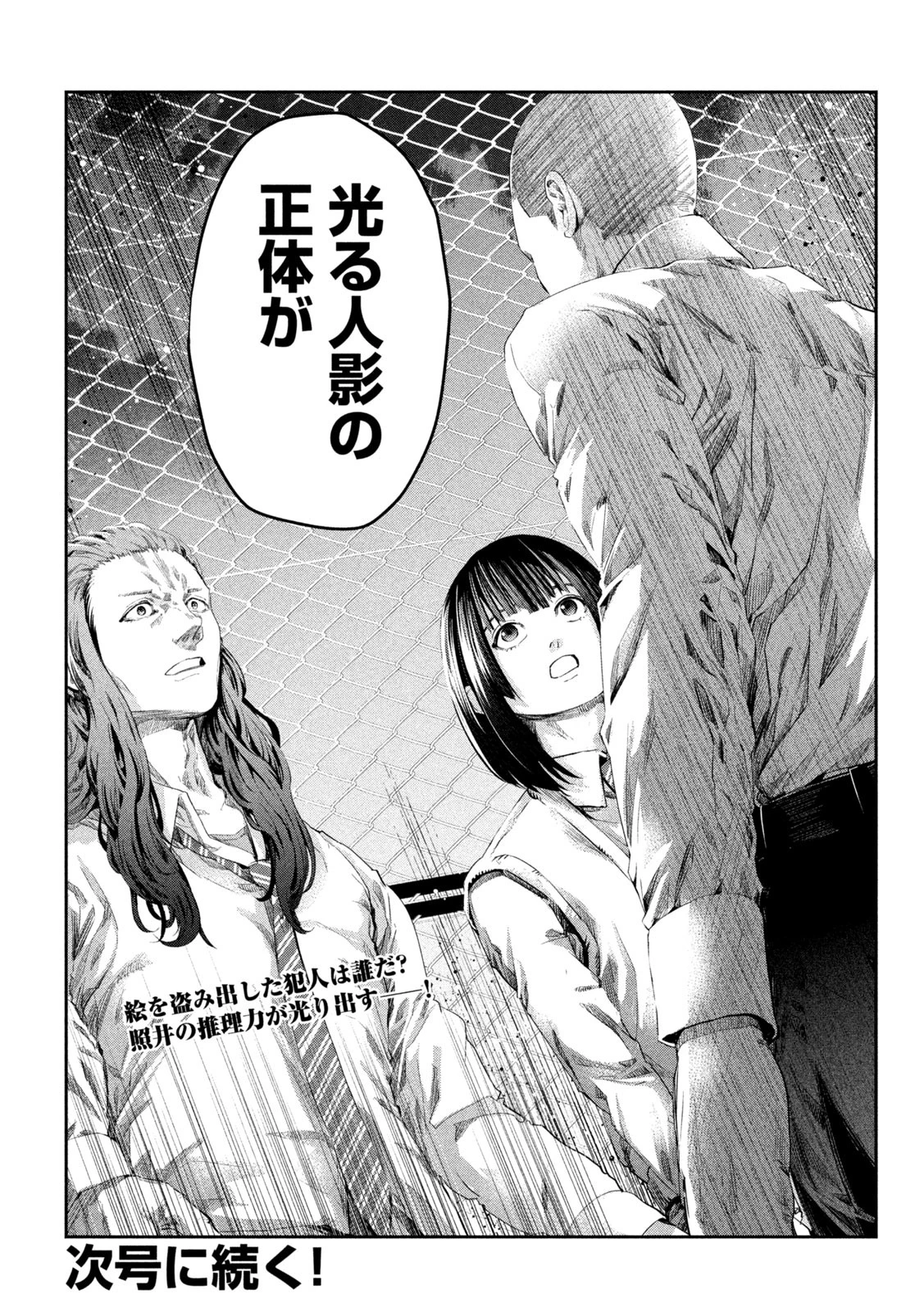 イジメ０の学校 第17話 - 20