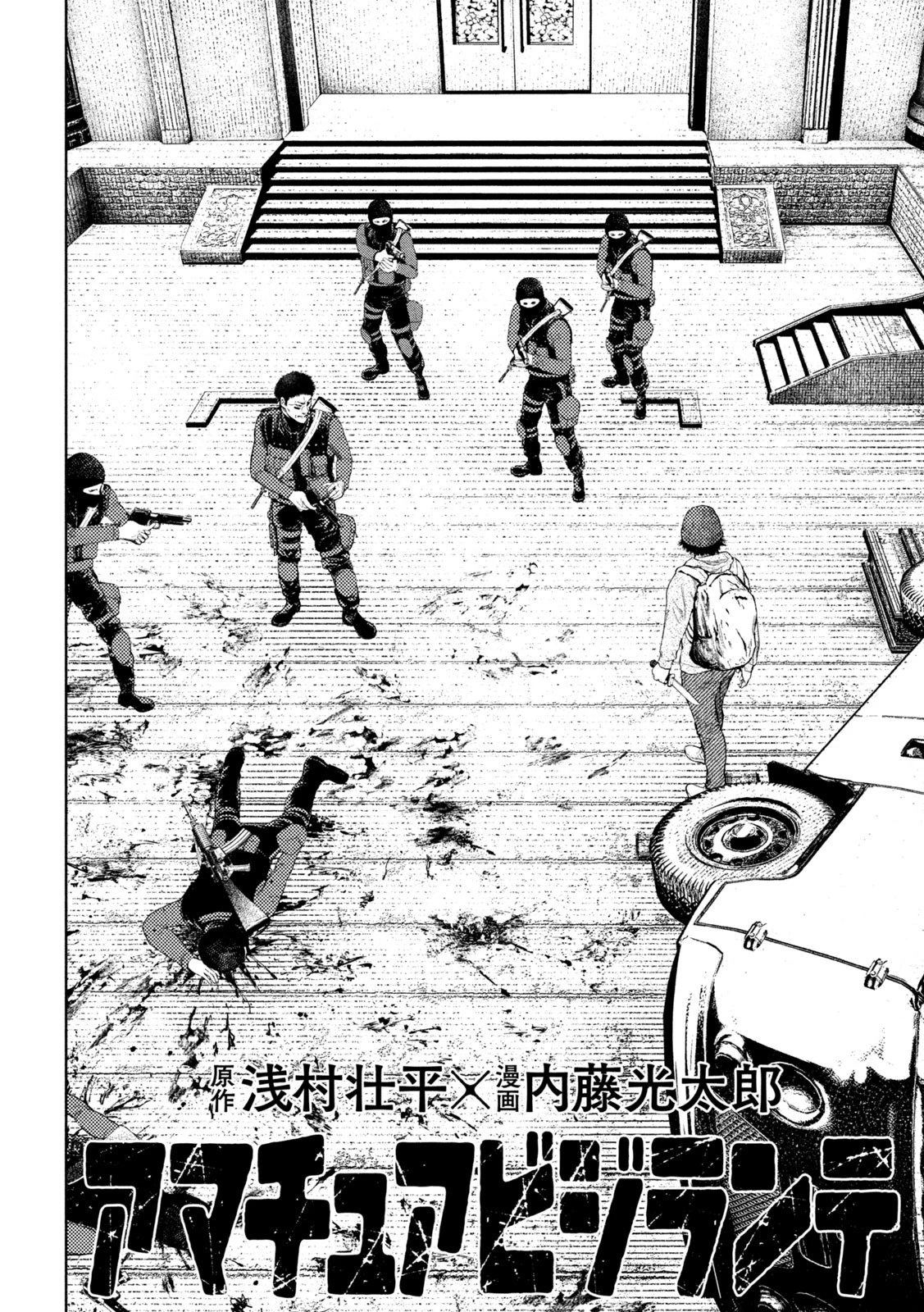 アマチュアビジランテ 第18話 - 2