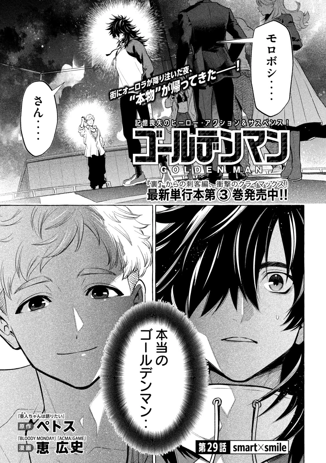 ゴールデンマン 第29話 - 1