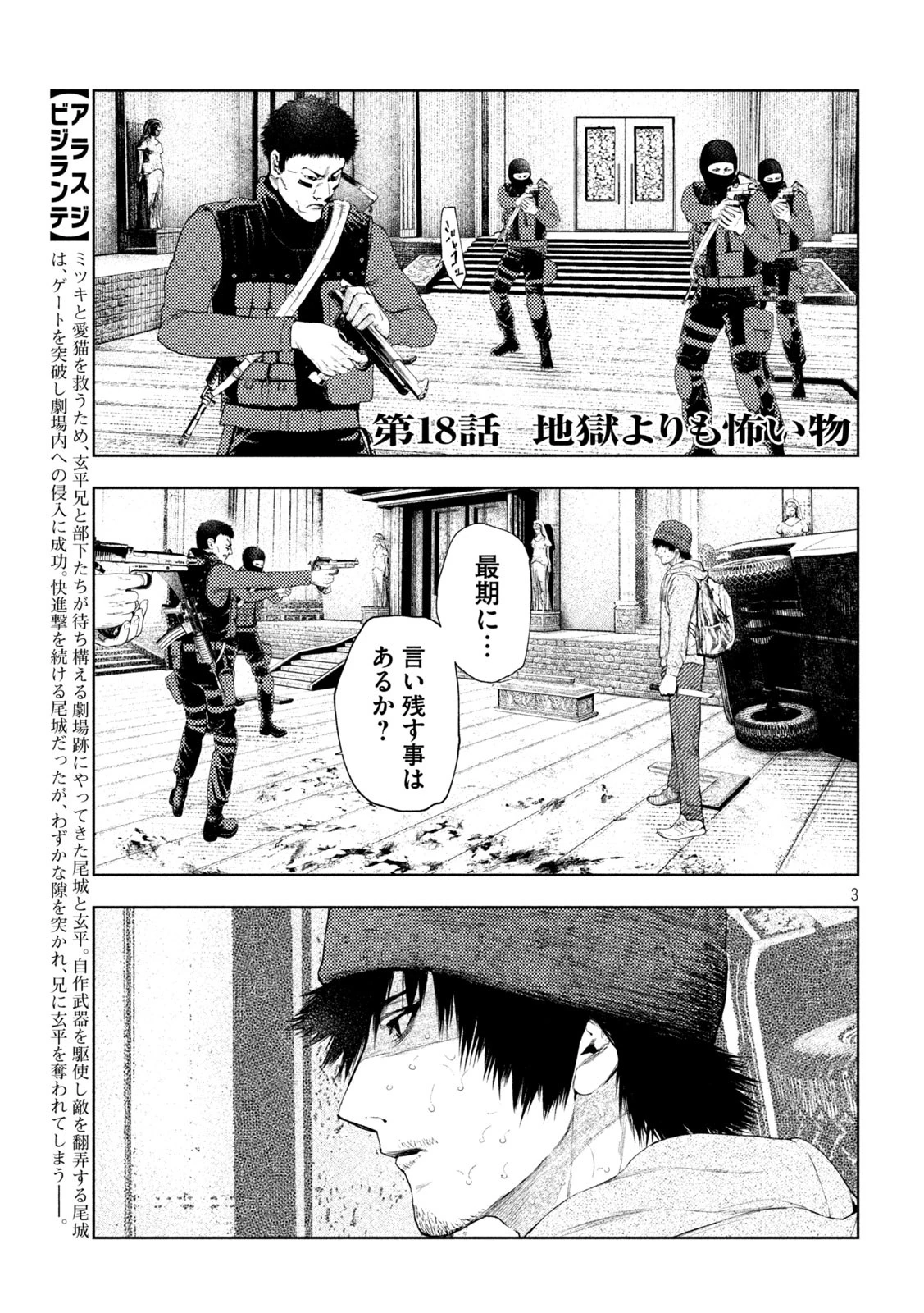 アマチュアビジランテ 第18話 - 3