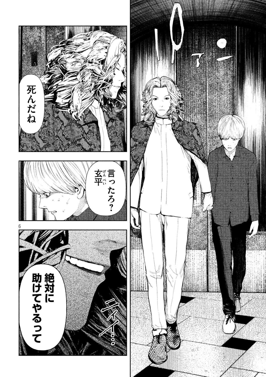 アマチュアビジランテ 第18話 - 6