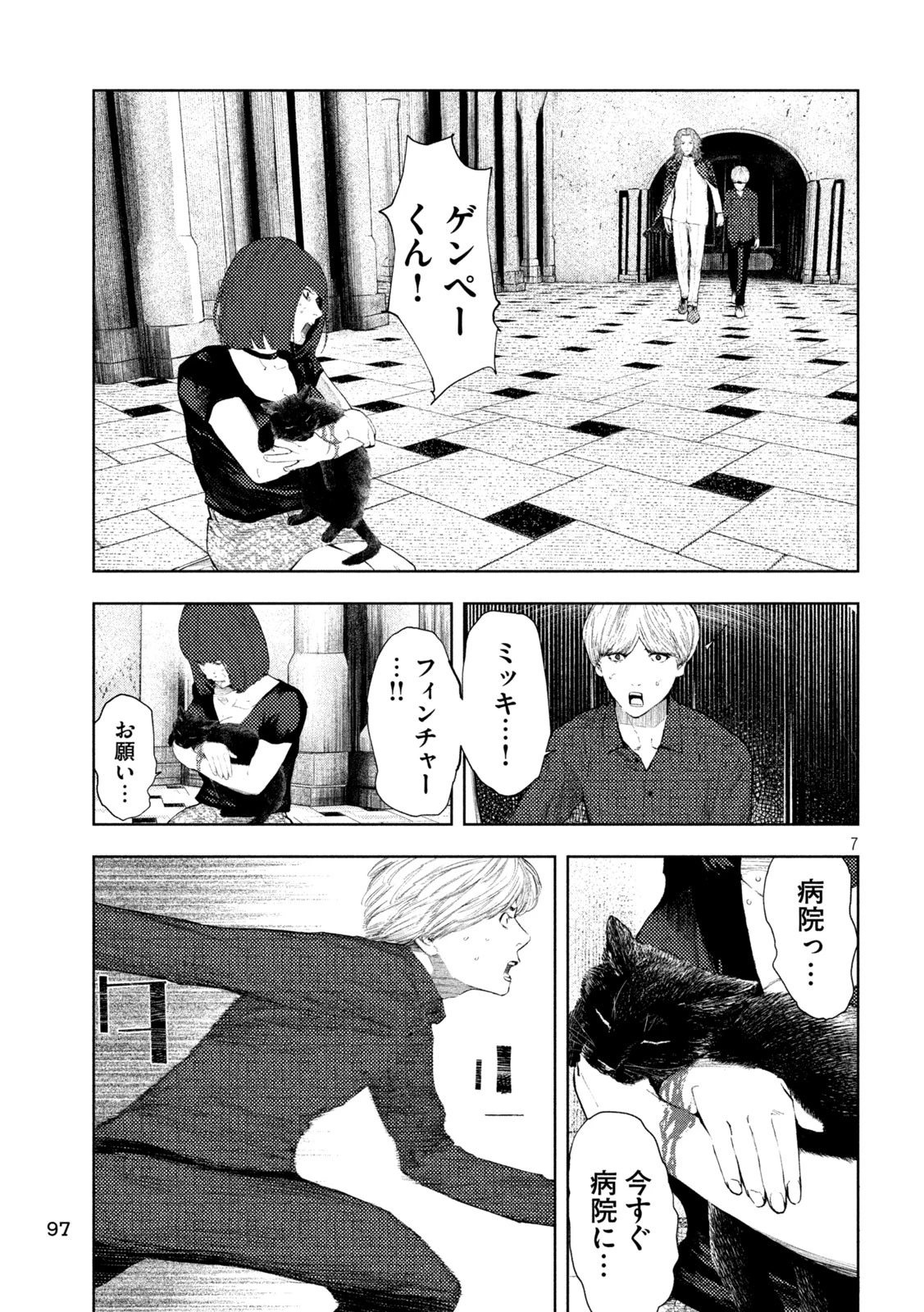 アマチュアビジランテ 第18話 - 7