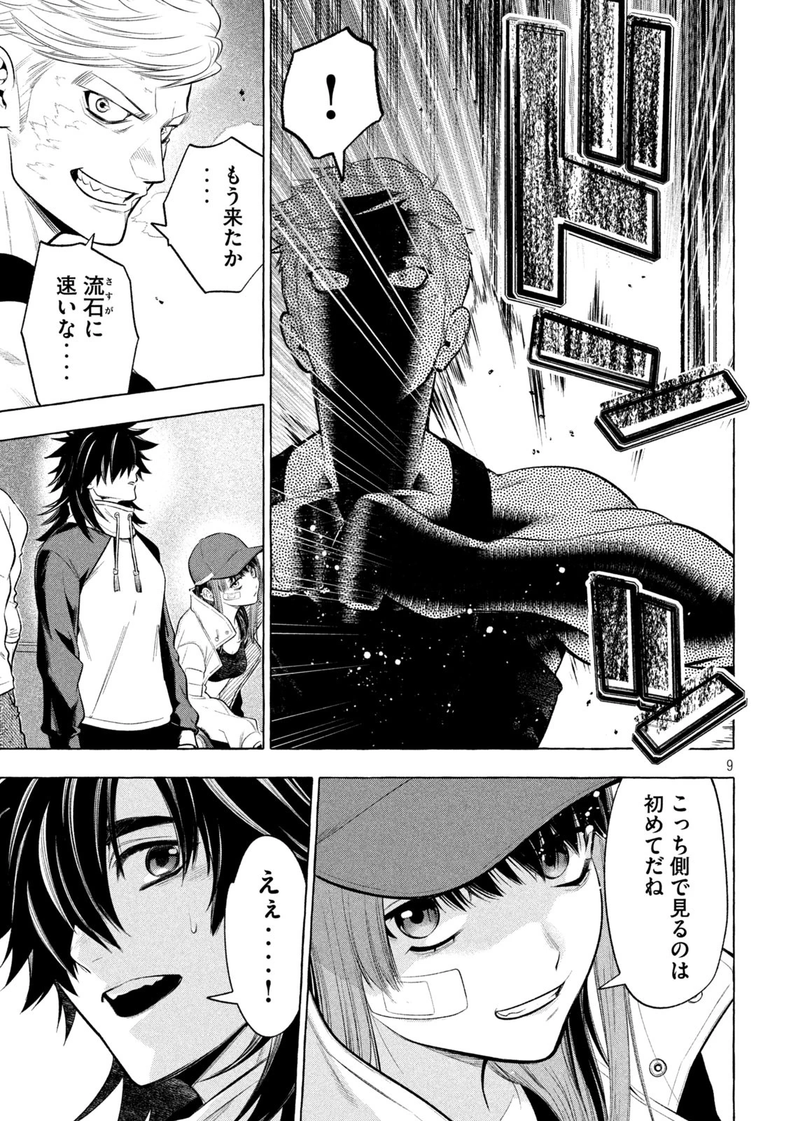 ゴールデンマン 第29話 - 9