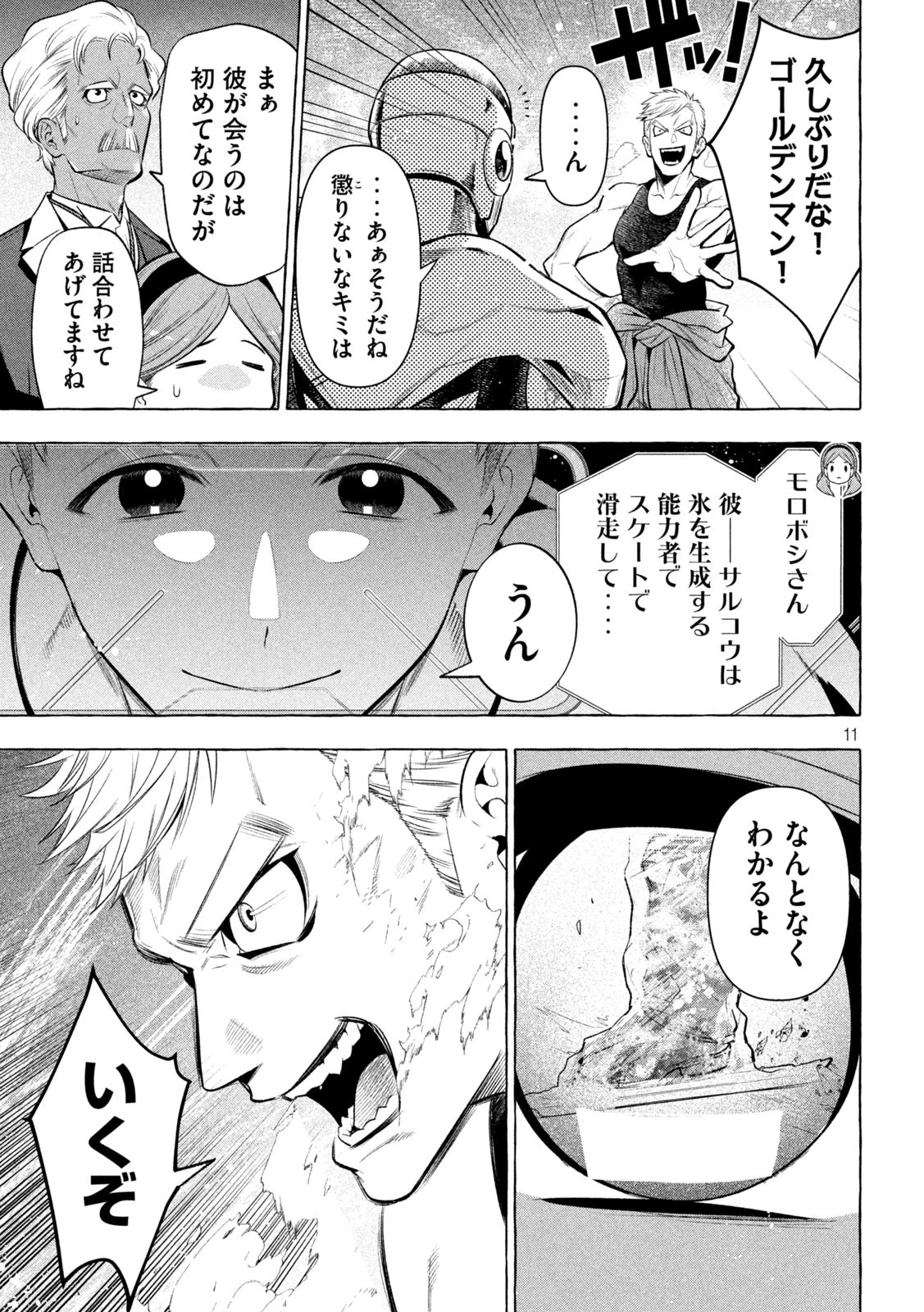 ゴールデンマン 第29話 - 11