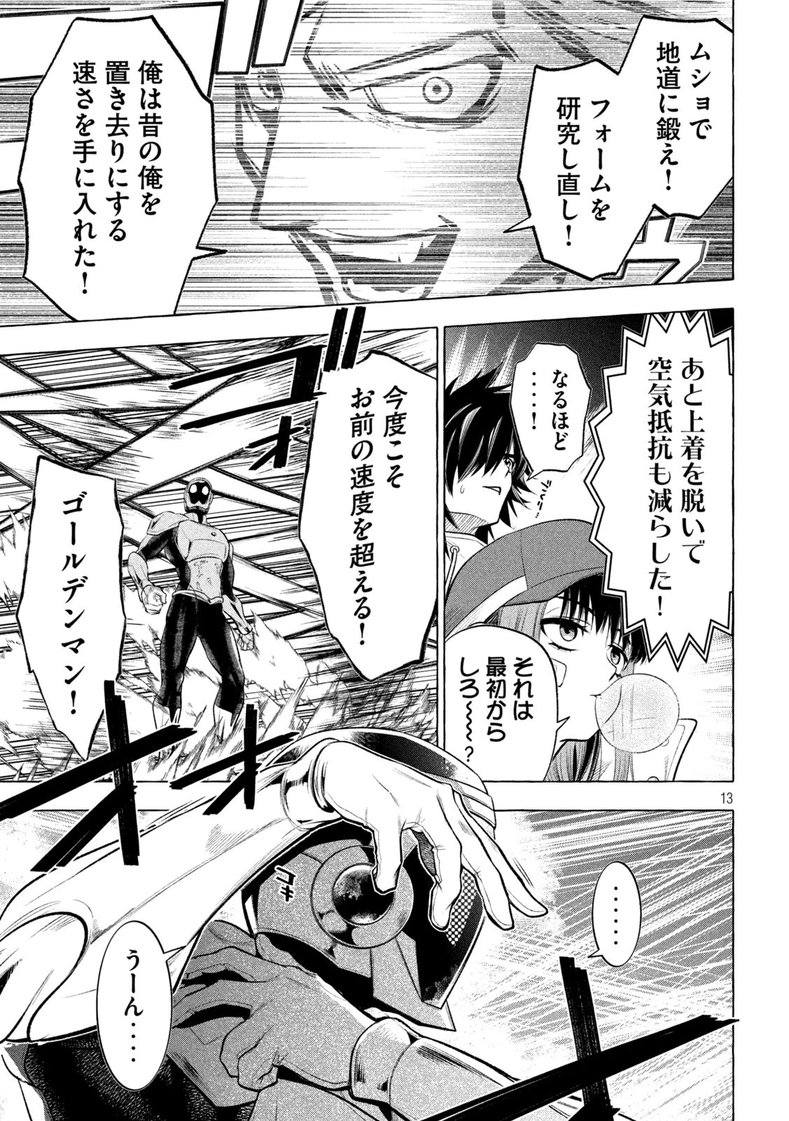 ゴールデンマン 第29話 - 13