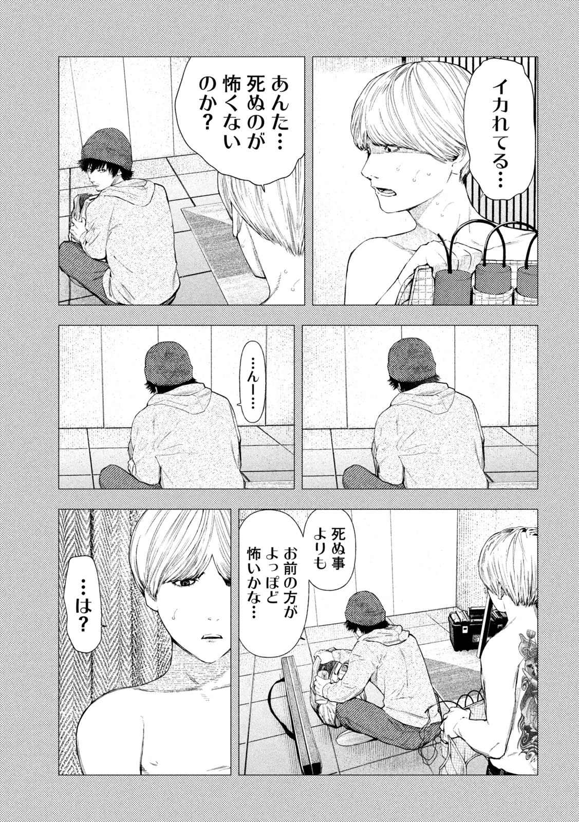 アマチュアビジランテ 第18話 - 15