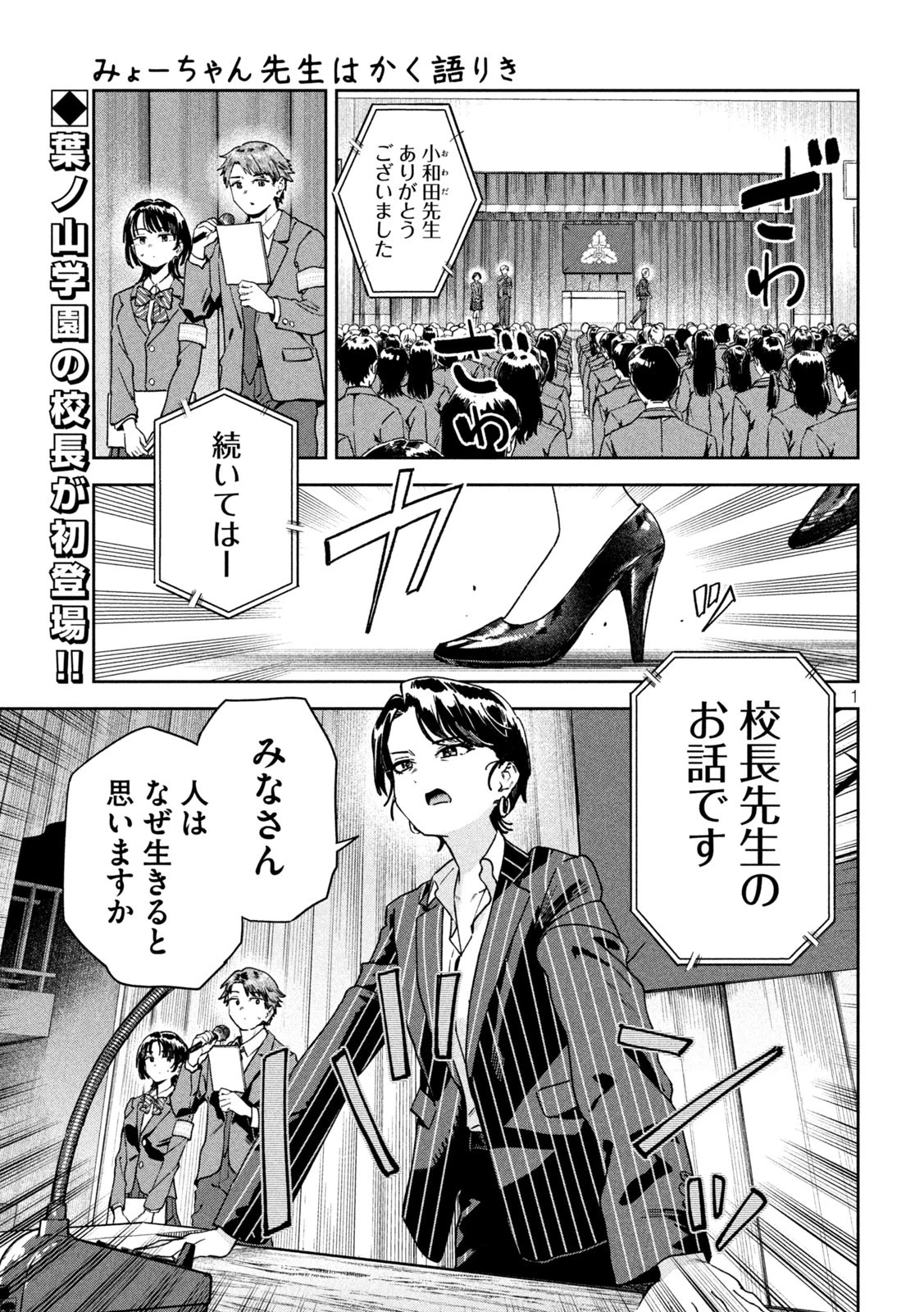 みょーちゃん先生はかく語りき 第67話 - 1