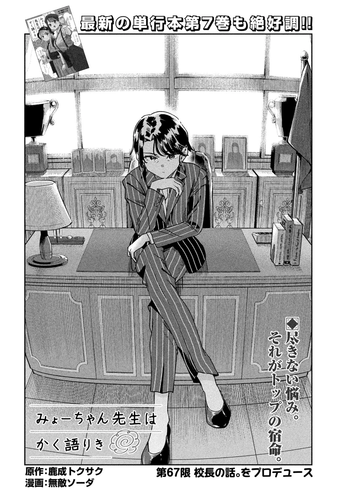 みょーちゃん先生はかく語りき 第67話 - 2