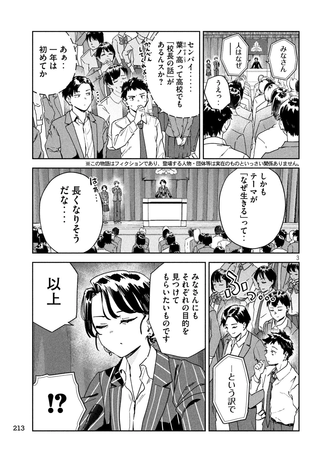 みょーちゃん先生はかく語りき 第67話 - 3