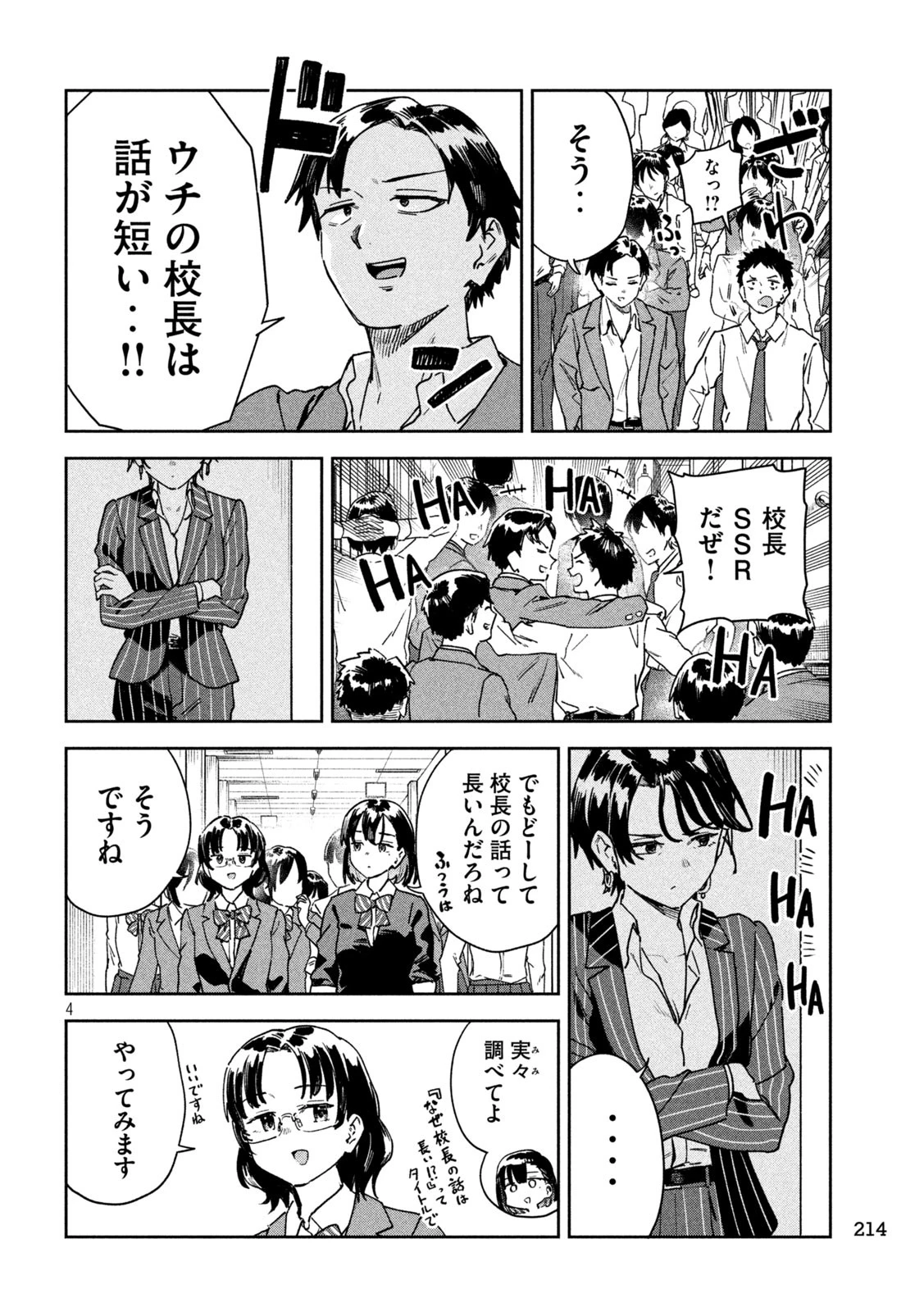 みょーちゃん先生はかく語りき 第67話 - 4
