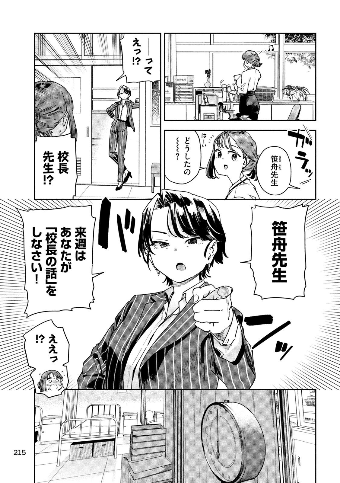 みょーちゃん先生はかく語りき 第67話 - 5
