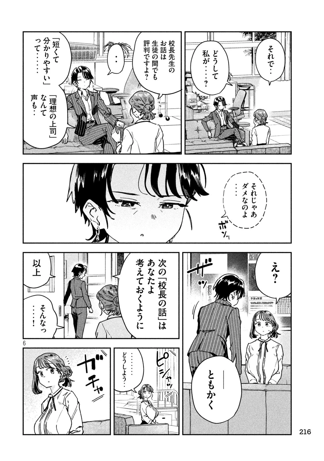 みょーちゃん先生はかく語りき 第67話 - 6