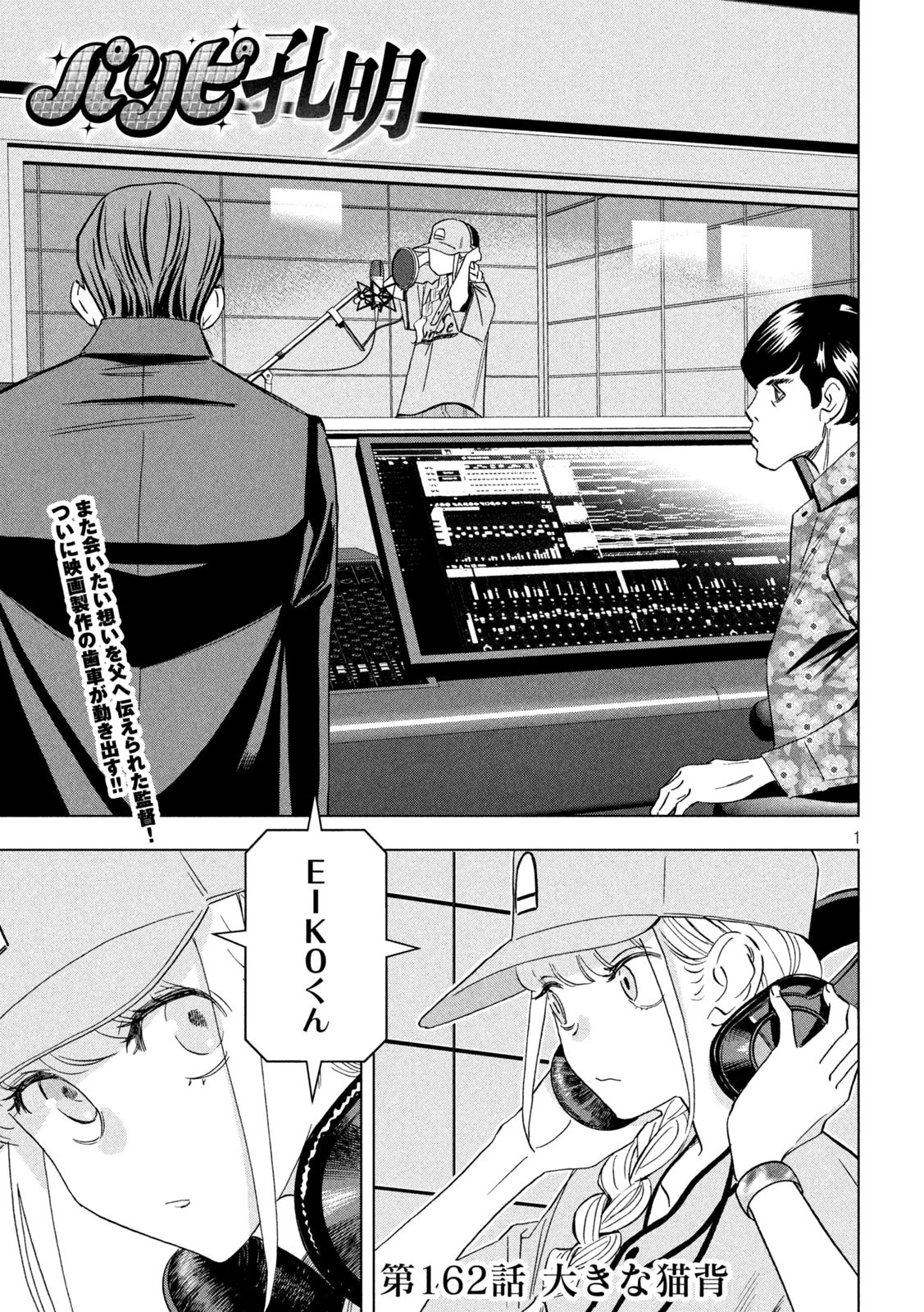 パリピ孔明 第162話 - 1