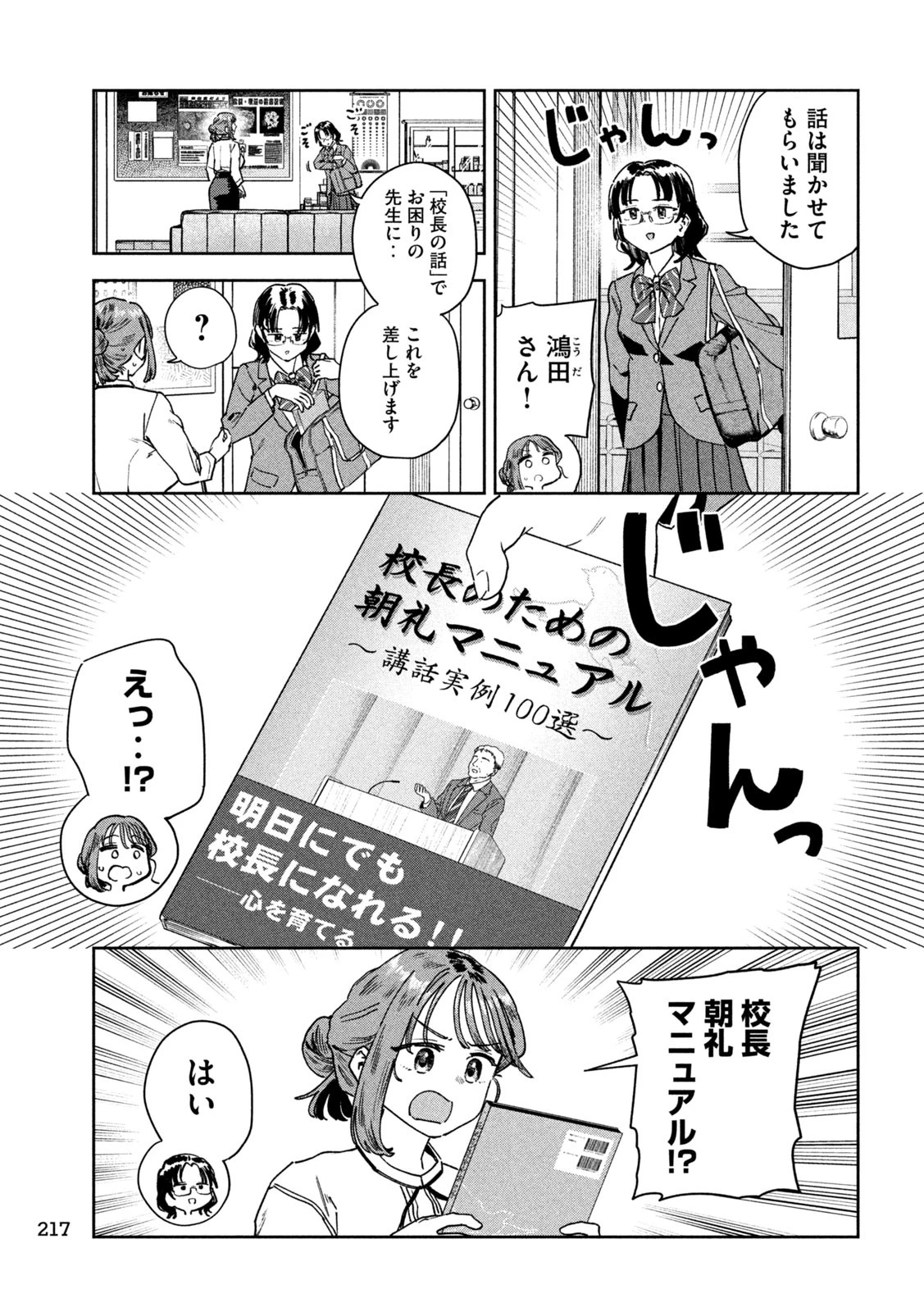 みょーちゃん先生はかく語りき 第67話 - 7