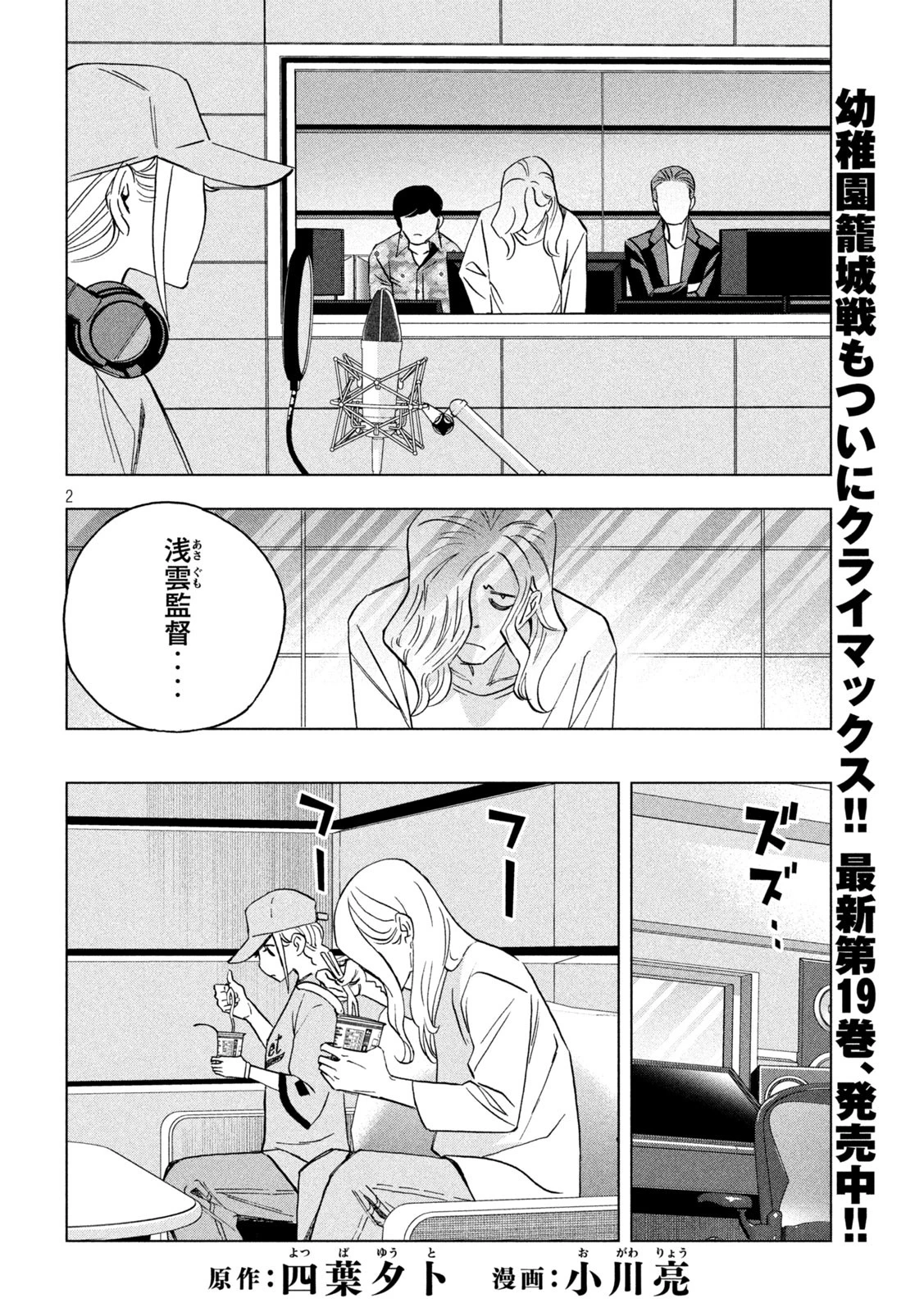 パリピ孔明 第162話 - 2