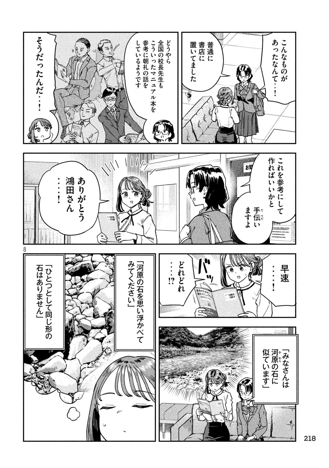 みょーちゃん先生はかく語りき 第67話 - 8