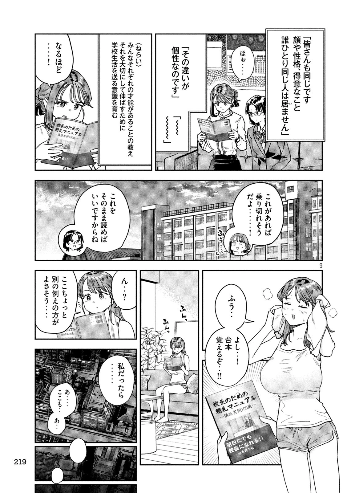 みょーちゃん先生はかく語りき 第67話 - 9