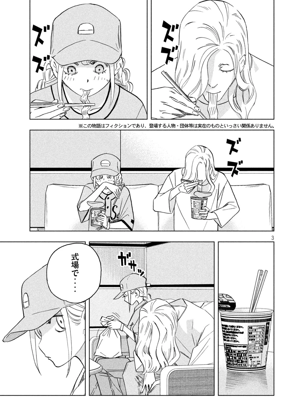 パリピ孔明 第162話 - 3