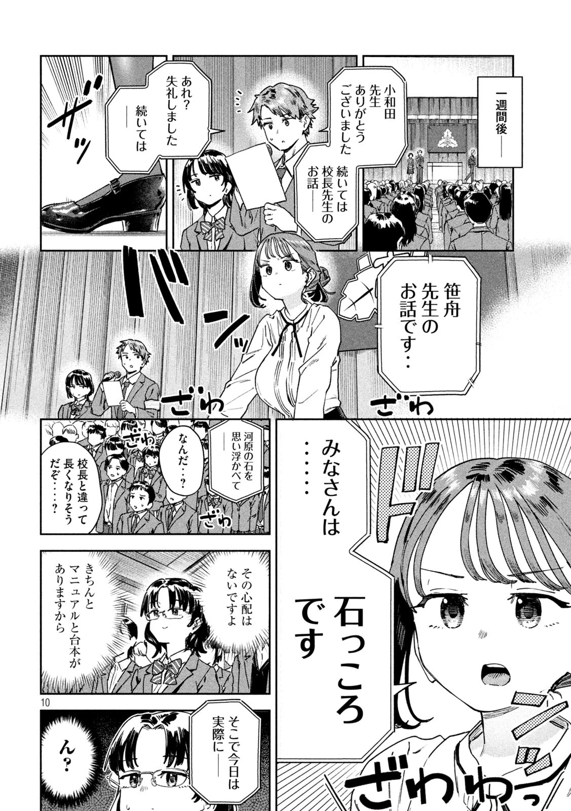 みょーちゃん先生はかく語りき 第67話 - 10
