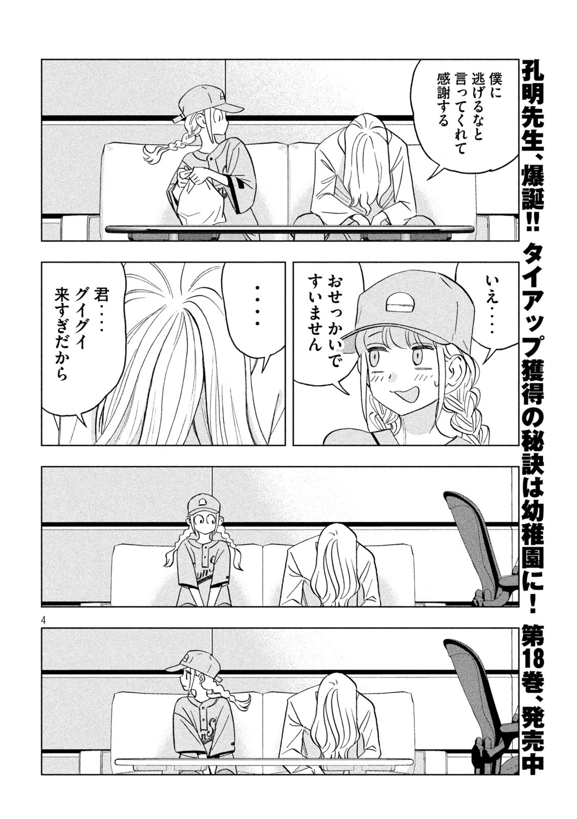 パリピ孔明 第162話 - 4