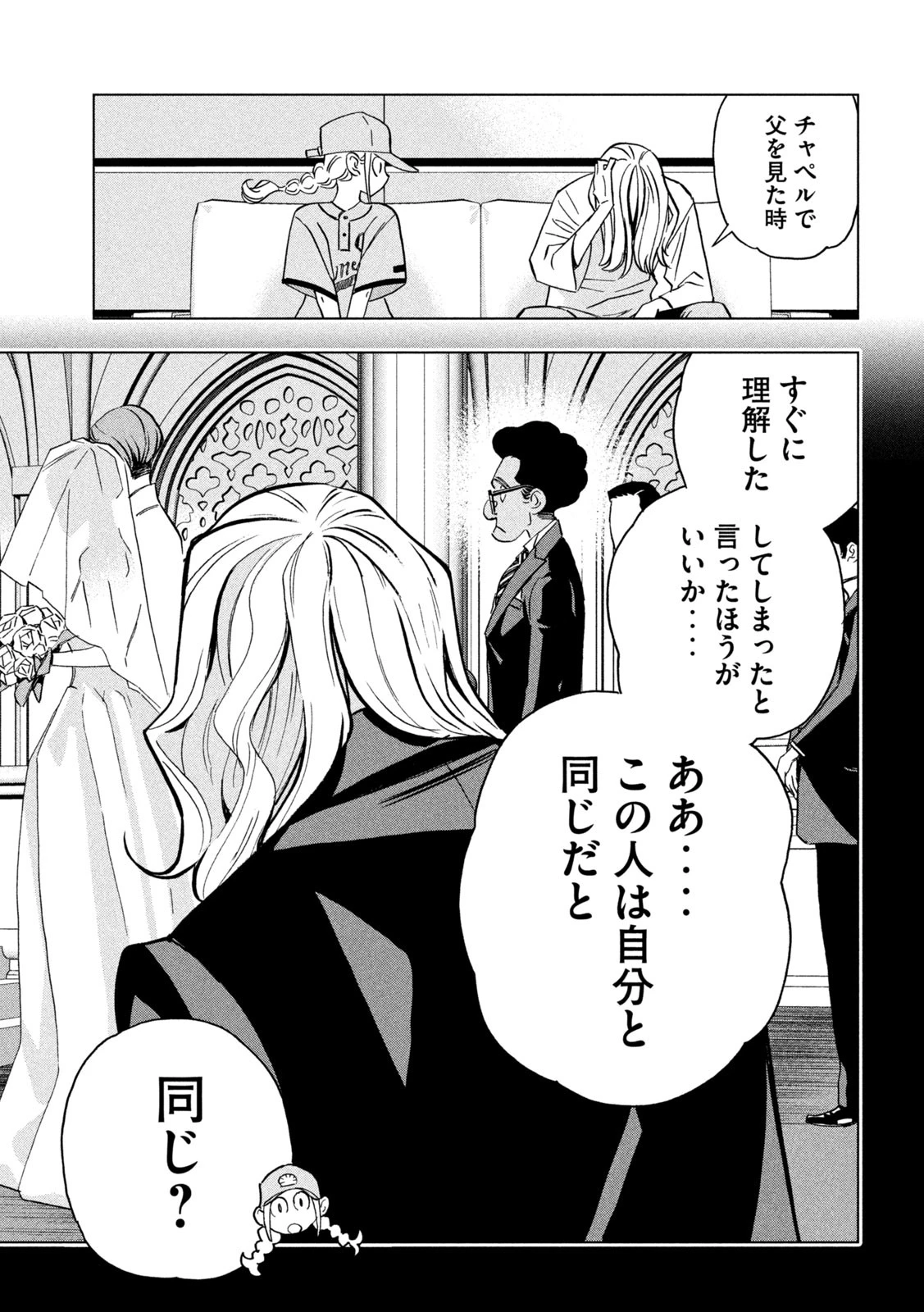 パリピ孔明 第162話 - 5