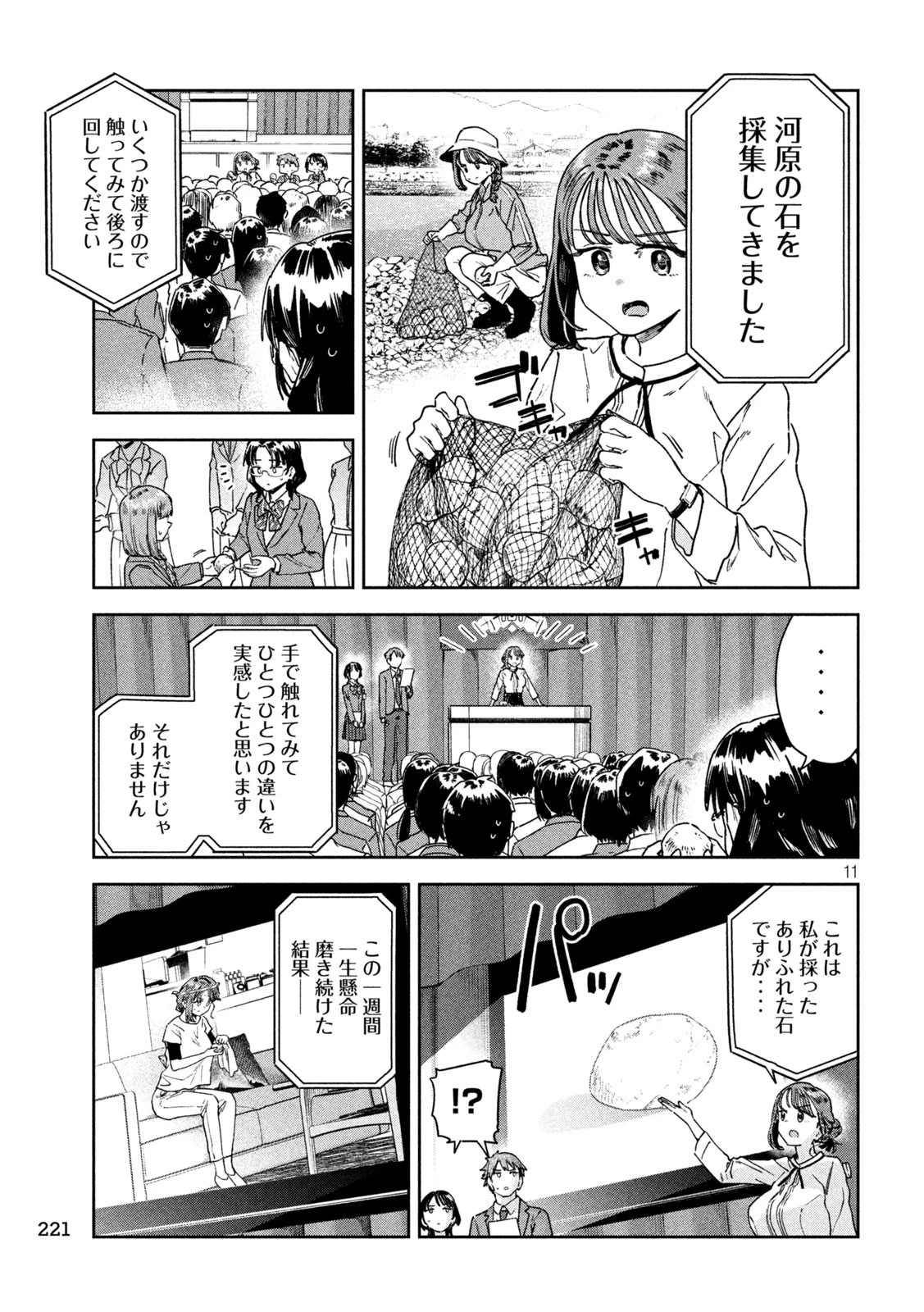 みょーちゃん先生はかく語りき 第67話 - 11