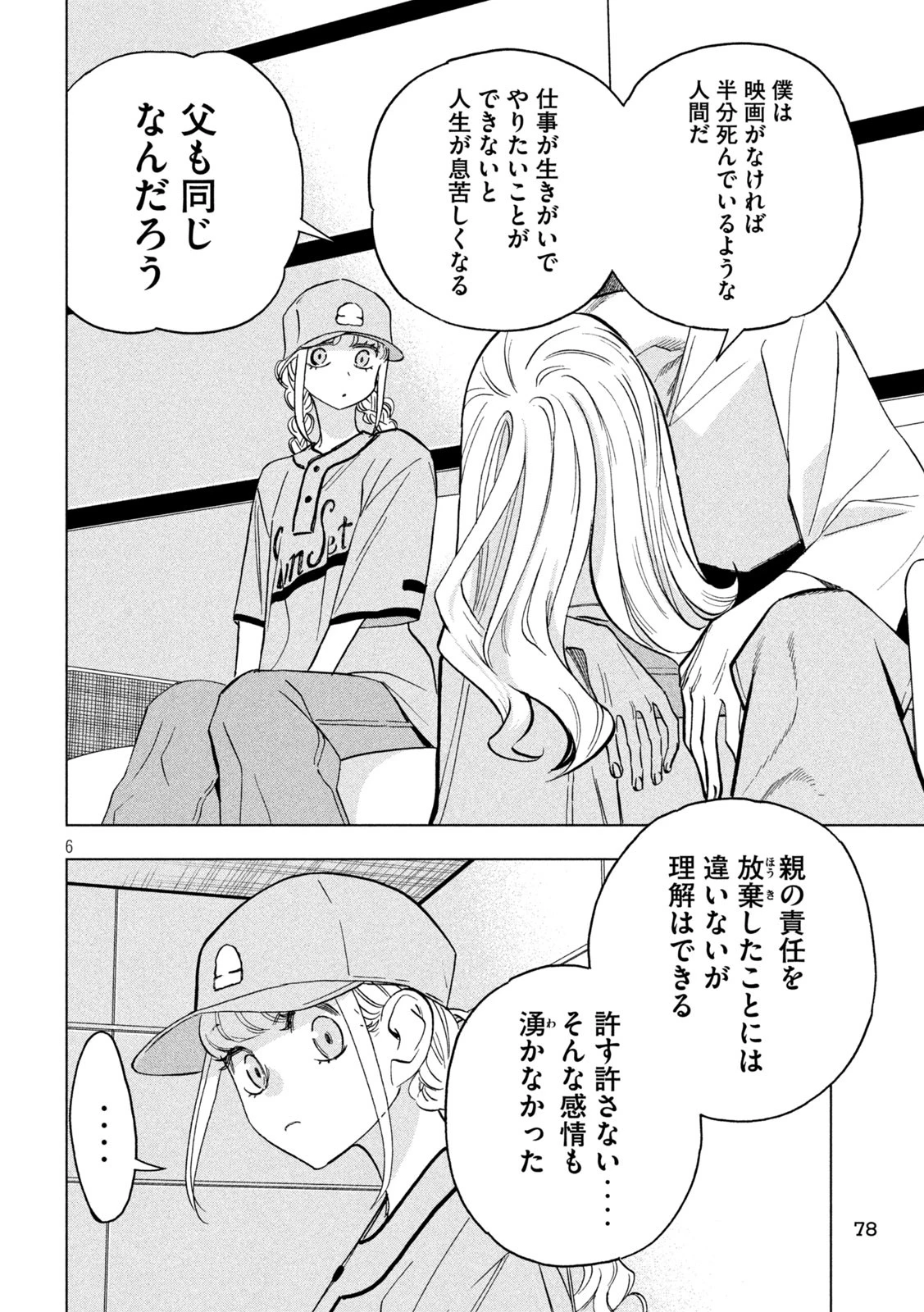 パリピ孔明 第162話 - 6