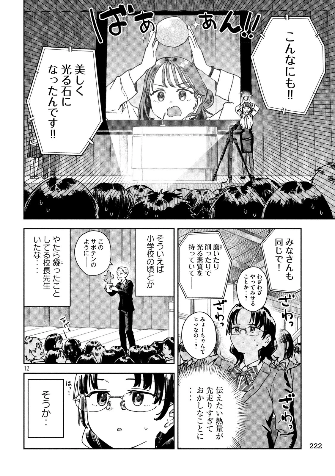 みょーちゃん先生はかく語りき 第67話 - 12