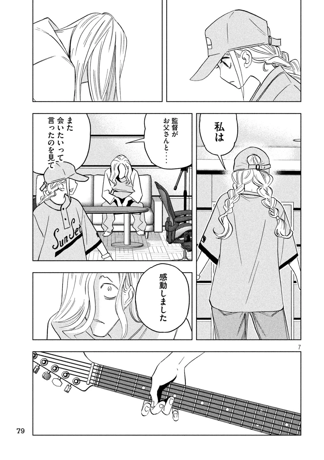 パリピ孔明 第162話 - 7