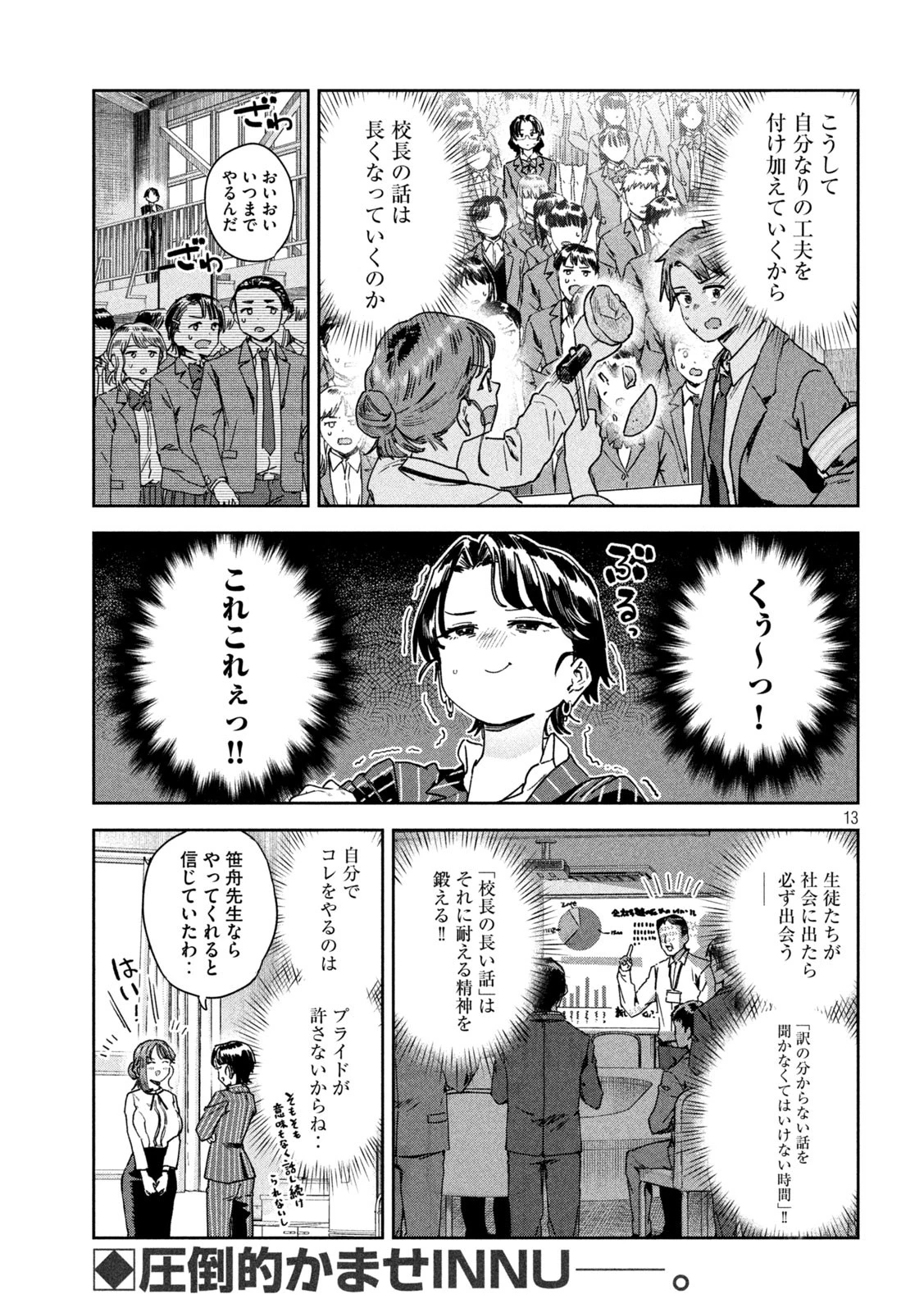 みょーちゃん先生はかく語りき 第67話 - 13