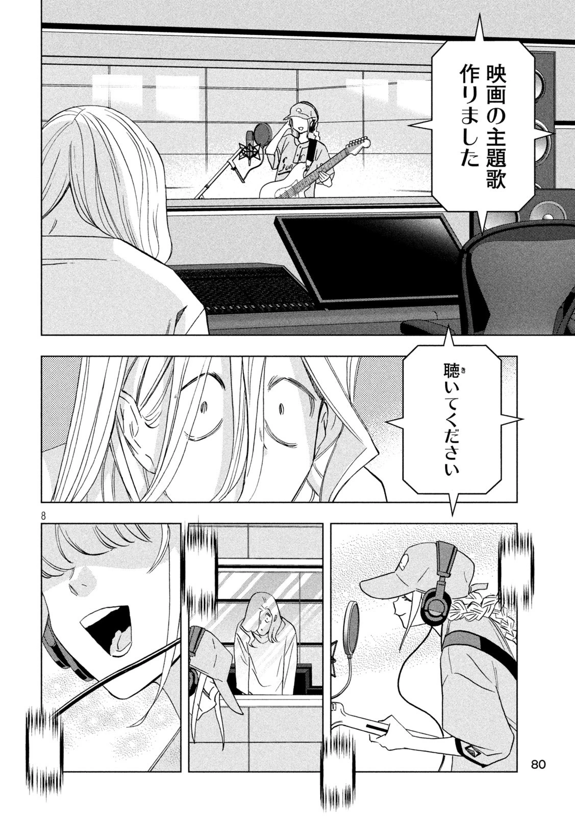 パリピ孔明 第162話 - 8