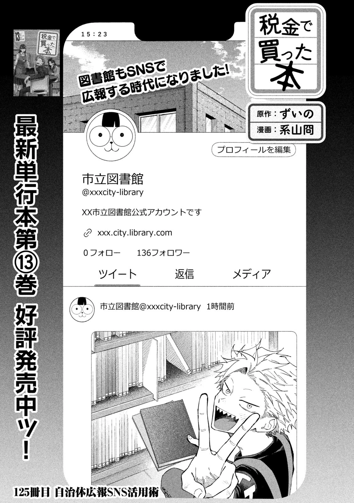 税金で買った本 第125話 - 1