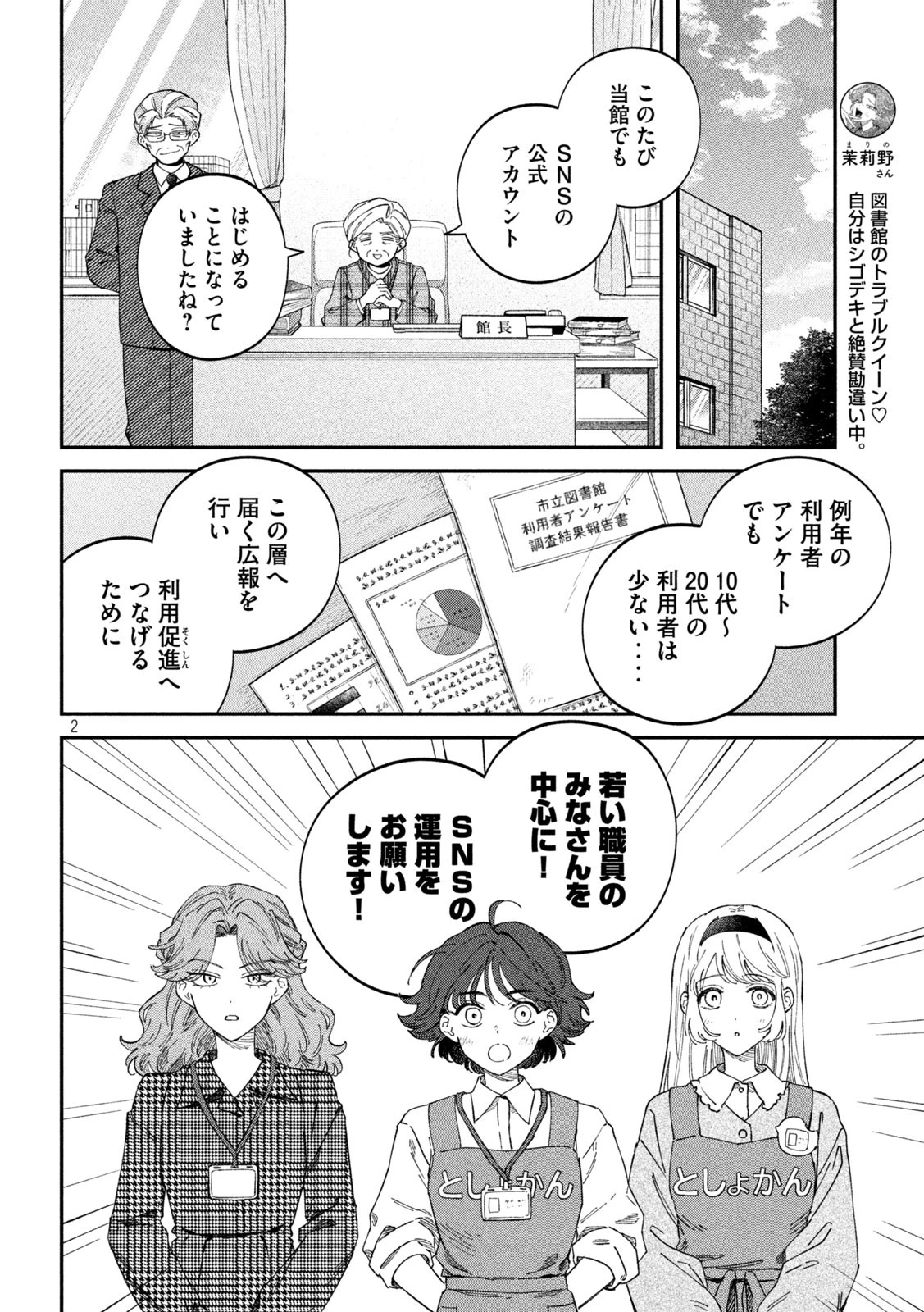 税金で買った本 第125話 - 2