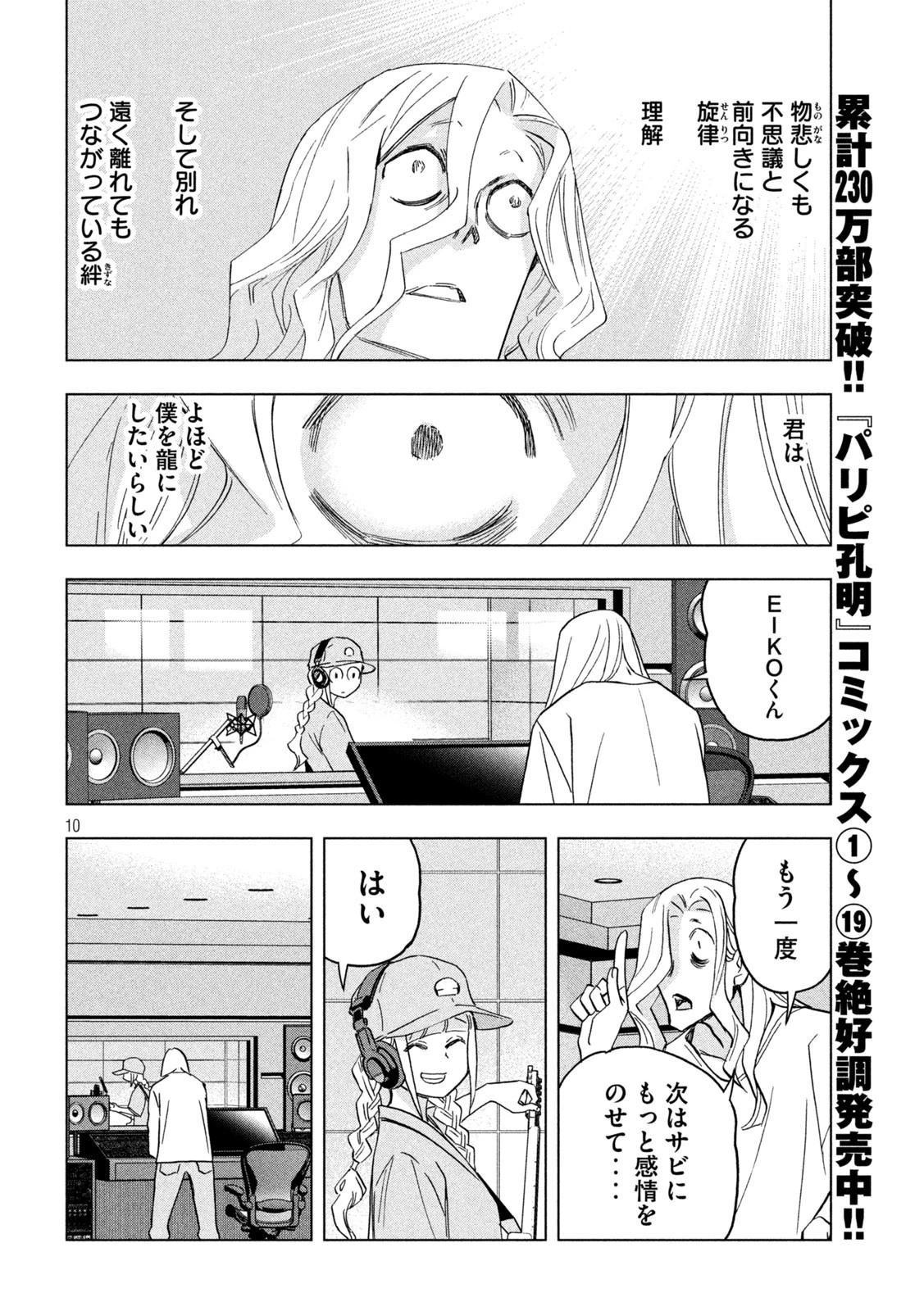 パリピ孔明 第162話 - 10