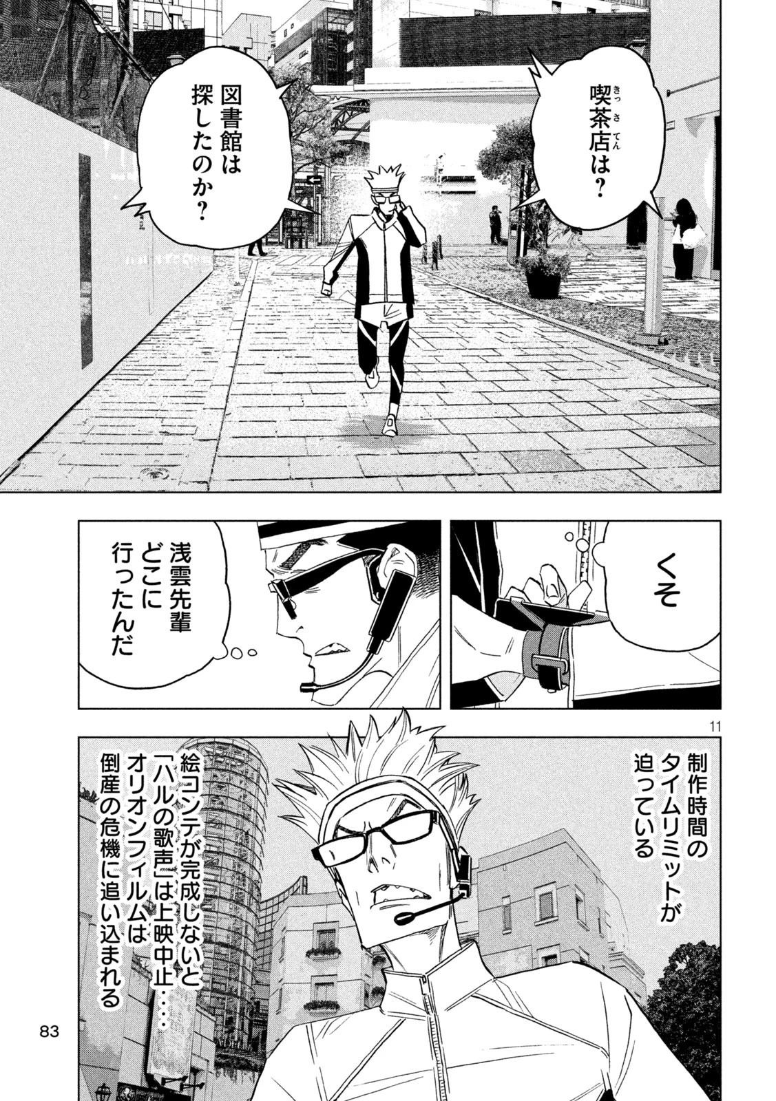 パリピ孔明 第162話 - 11