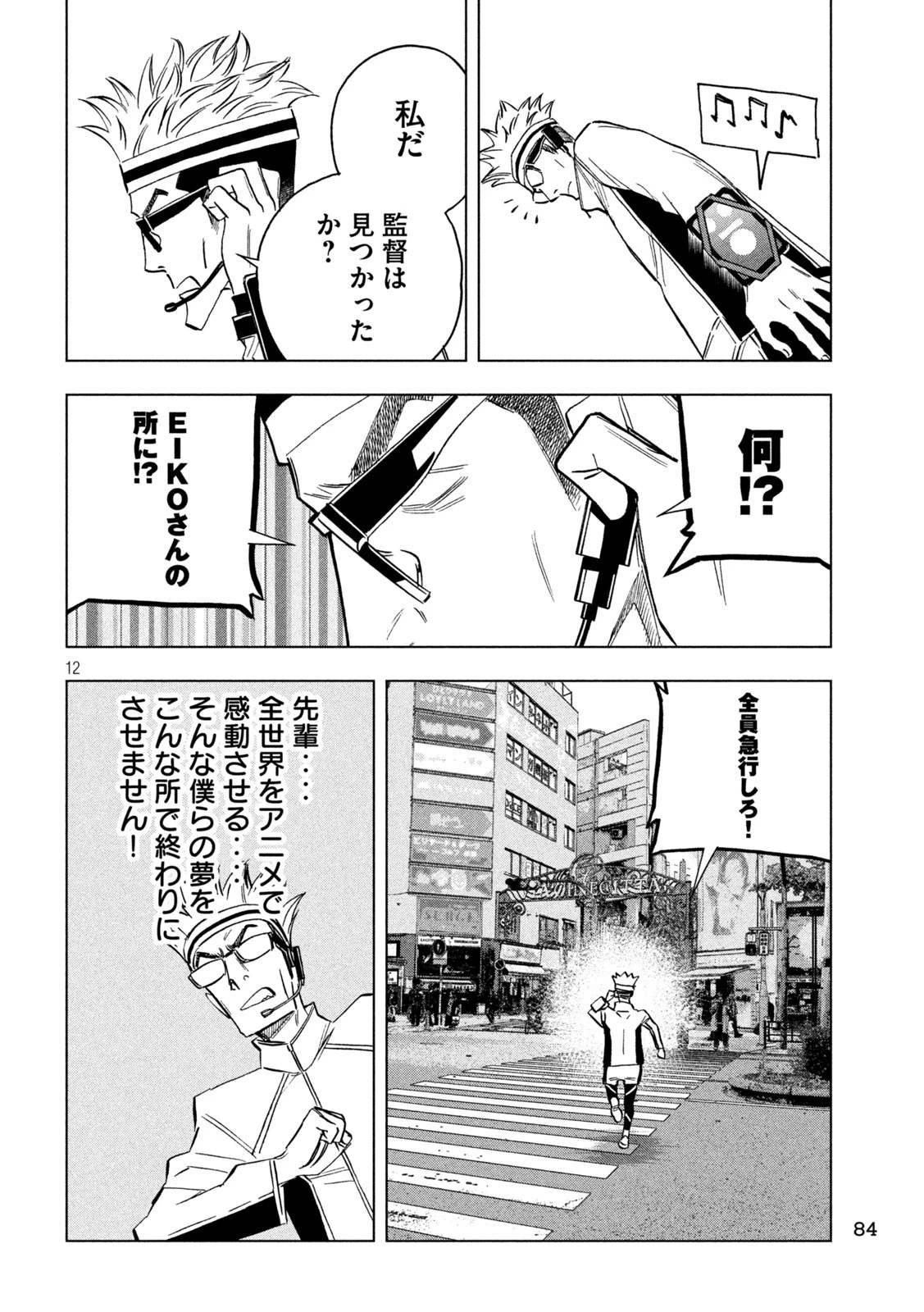 パリピ孔明 第162話 - 12