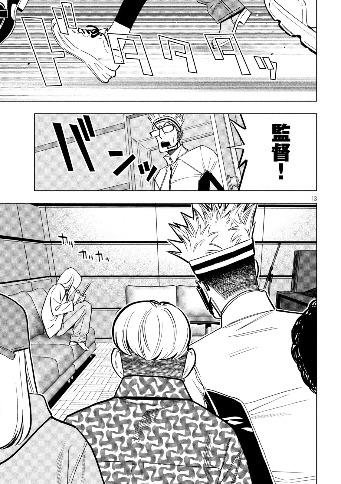 パリピ孔明 第162話 - 13