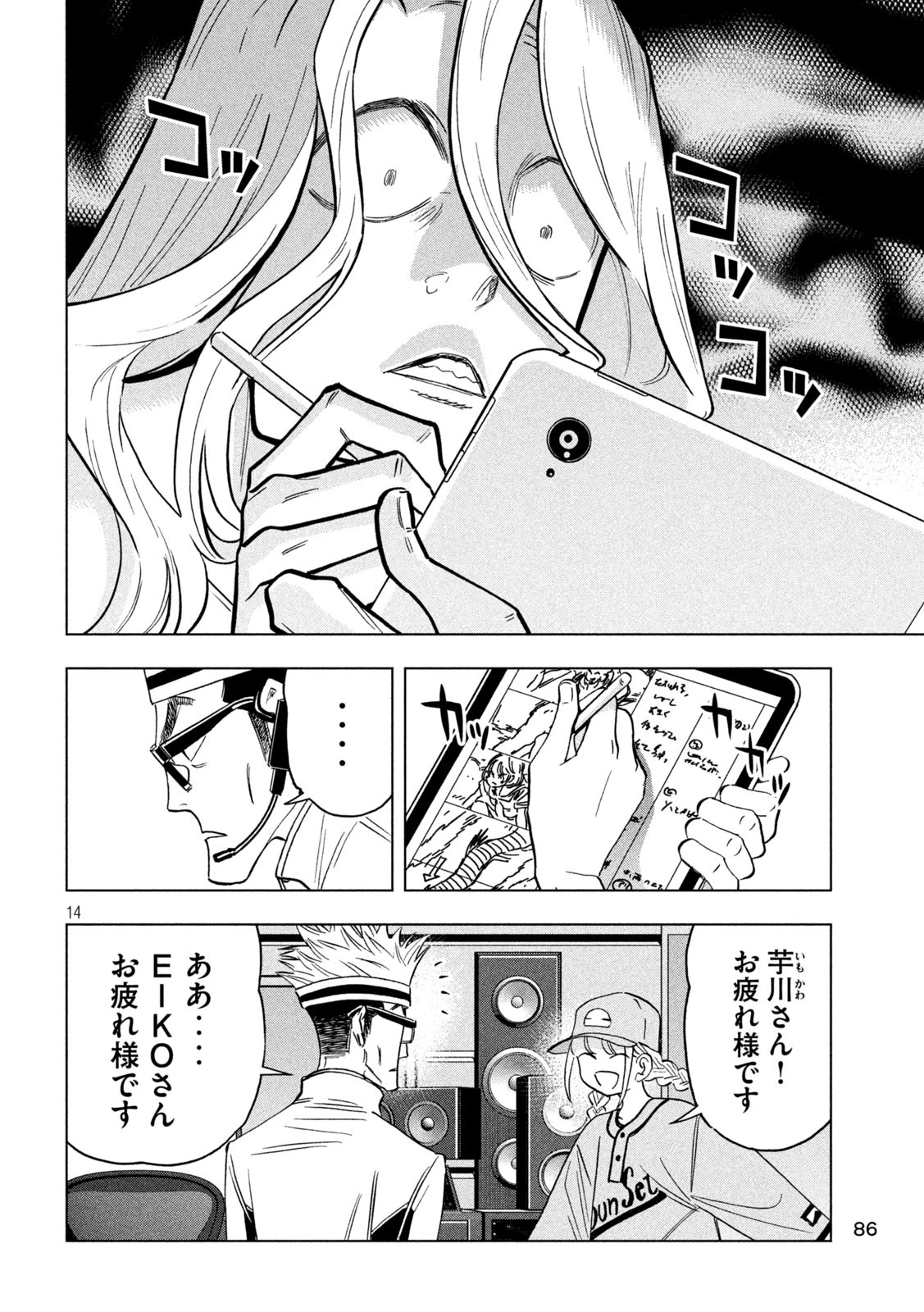 パリピ孔明 第162話 - 14