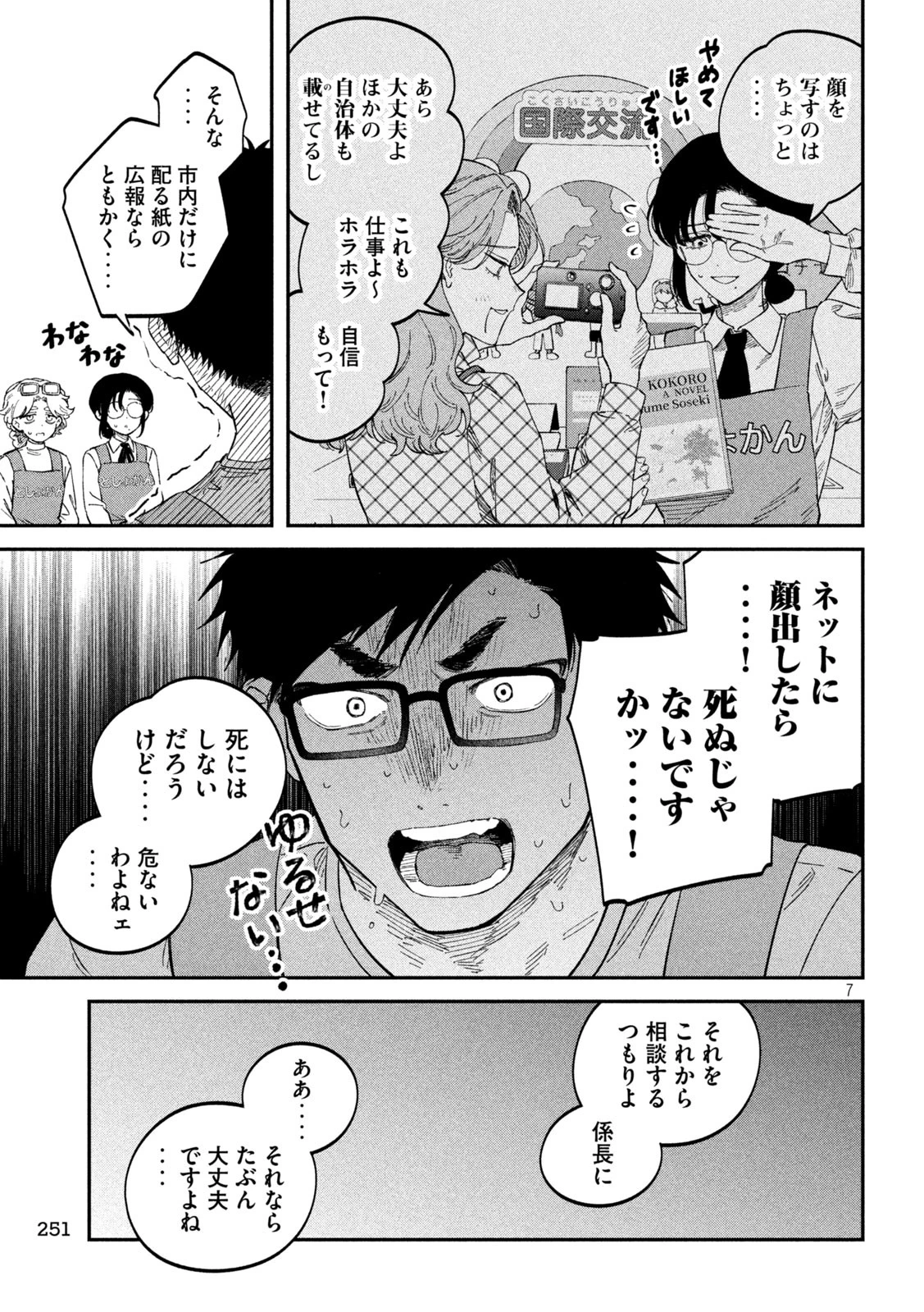 税金で買った本 第125話 - 7