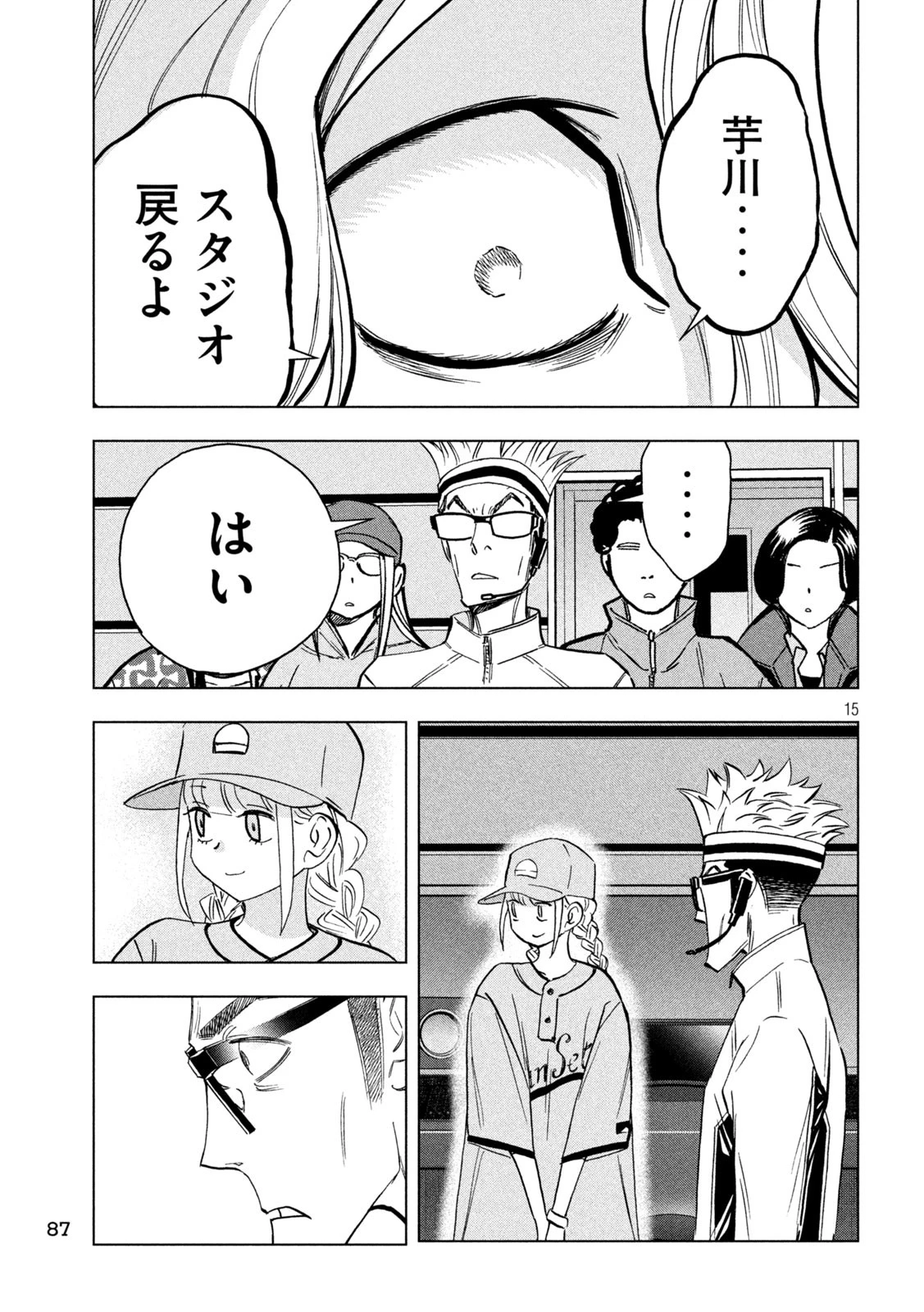 パリピ孔明 第162話 - 15