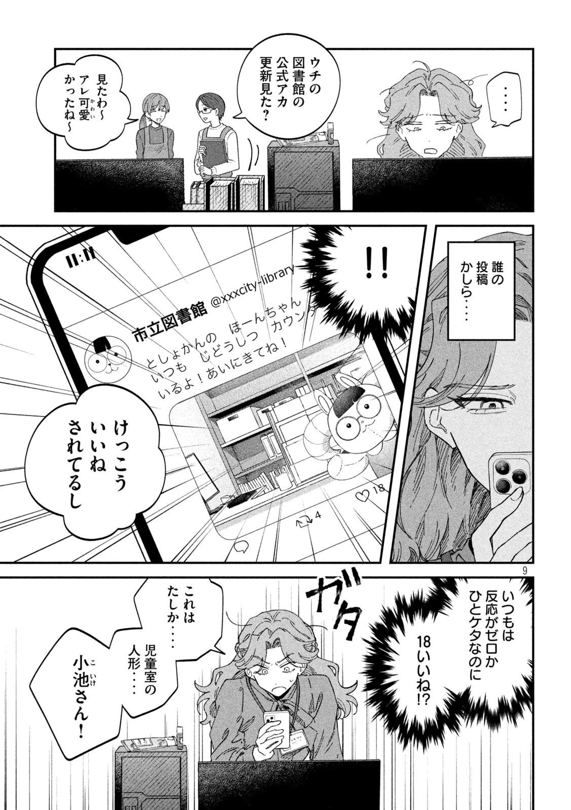 税金で買った本 第125話 - 9